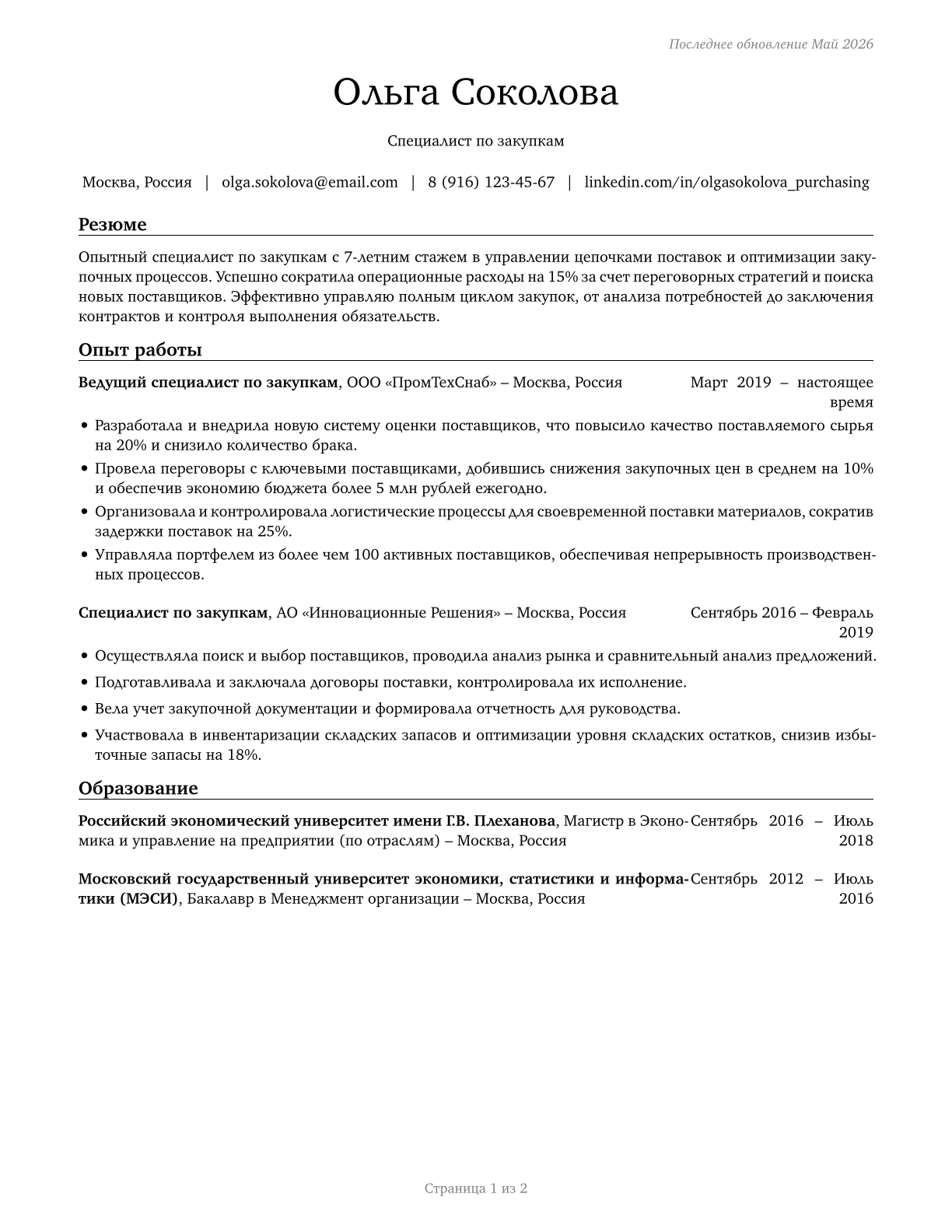 Purchasing Agents, Except Wholesale, Retail, and Farm Products CV in Russian — page 1