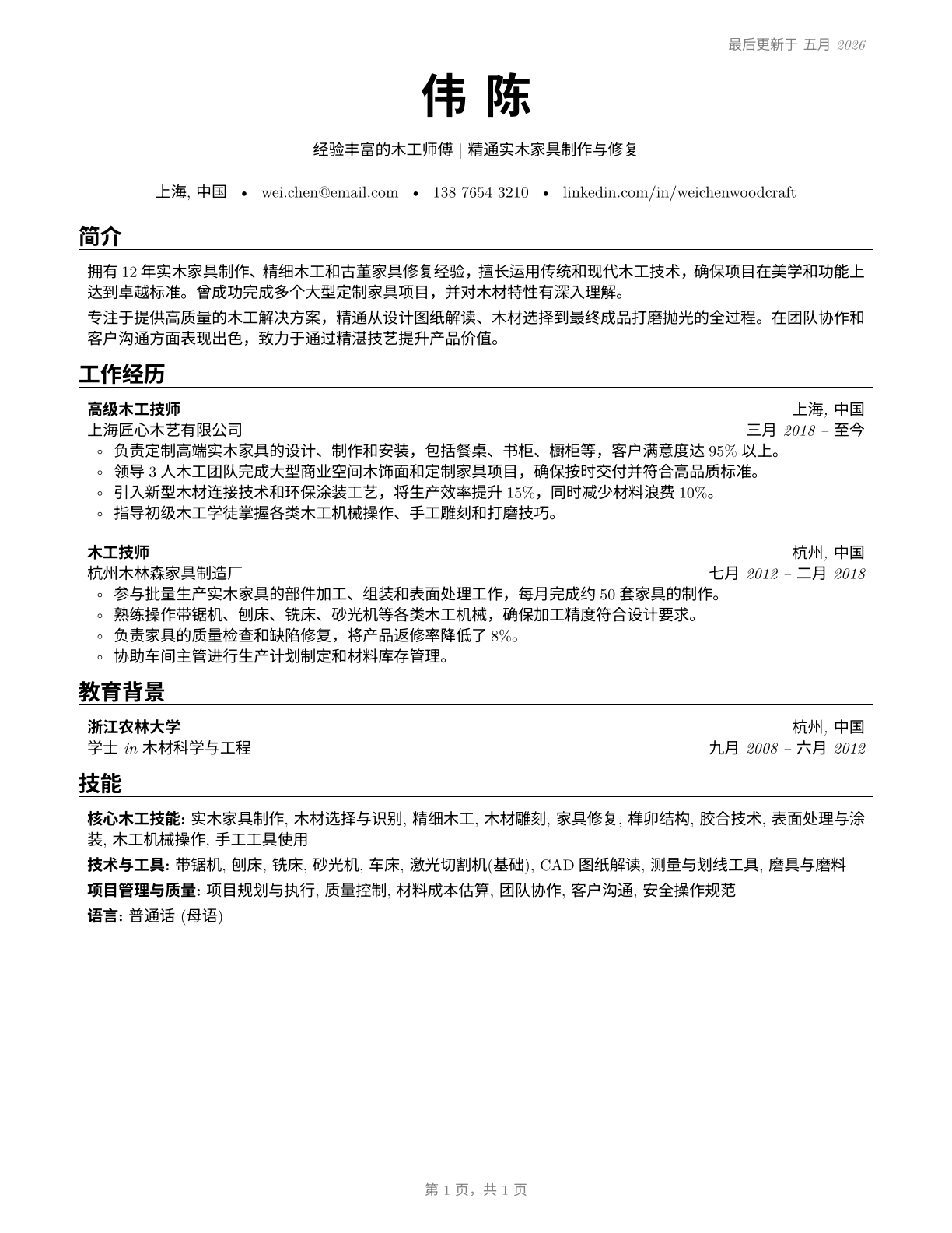 Woodworkers, All Other CV in Mandarin_chinese — page 1
