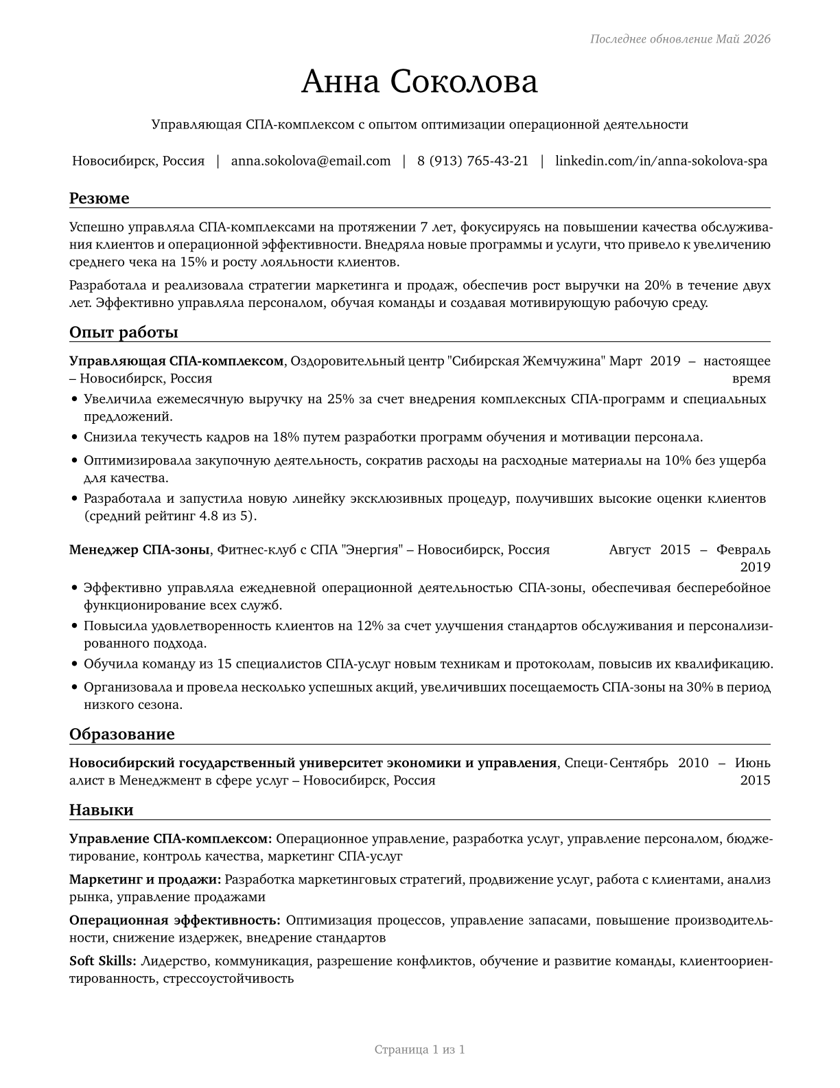 Spa Managers CV in Russian — page 1