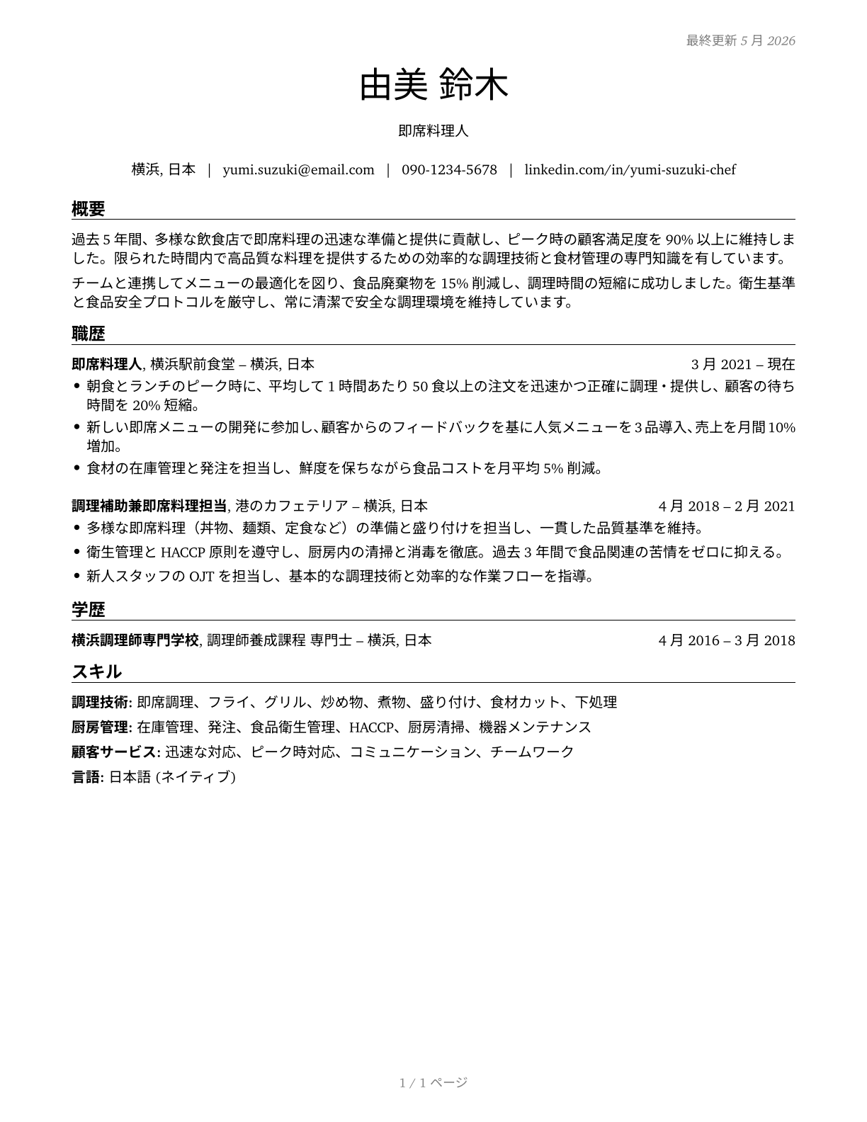 Cooks, Short Order CV in Japanese — page 1