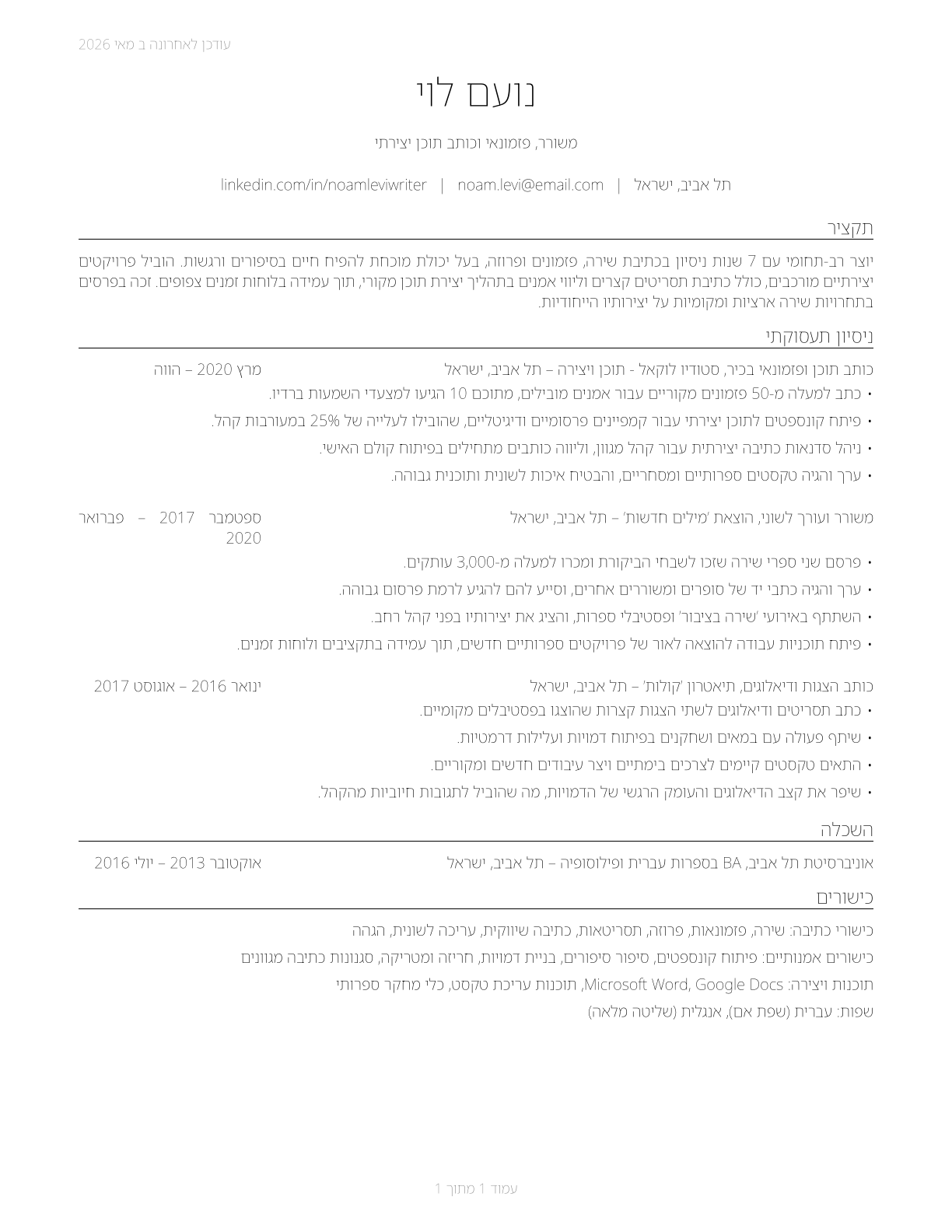 Poets, Lyricists and Creative Writers CV in Hebrew — page 1