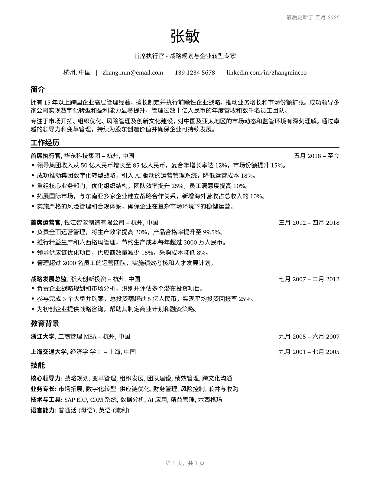 Chief Executives CV in Mandarin_chinese — page 1
