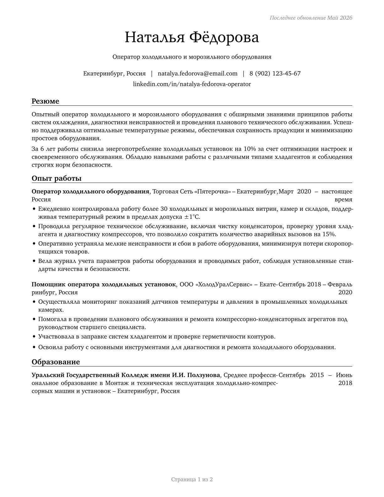 Cooling and Freezing Equipment Operators and Tenders CV in Russian — page 1