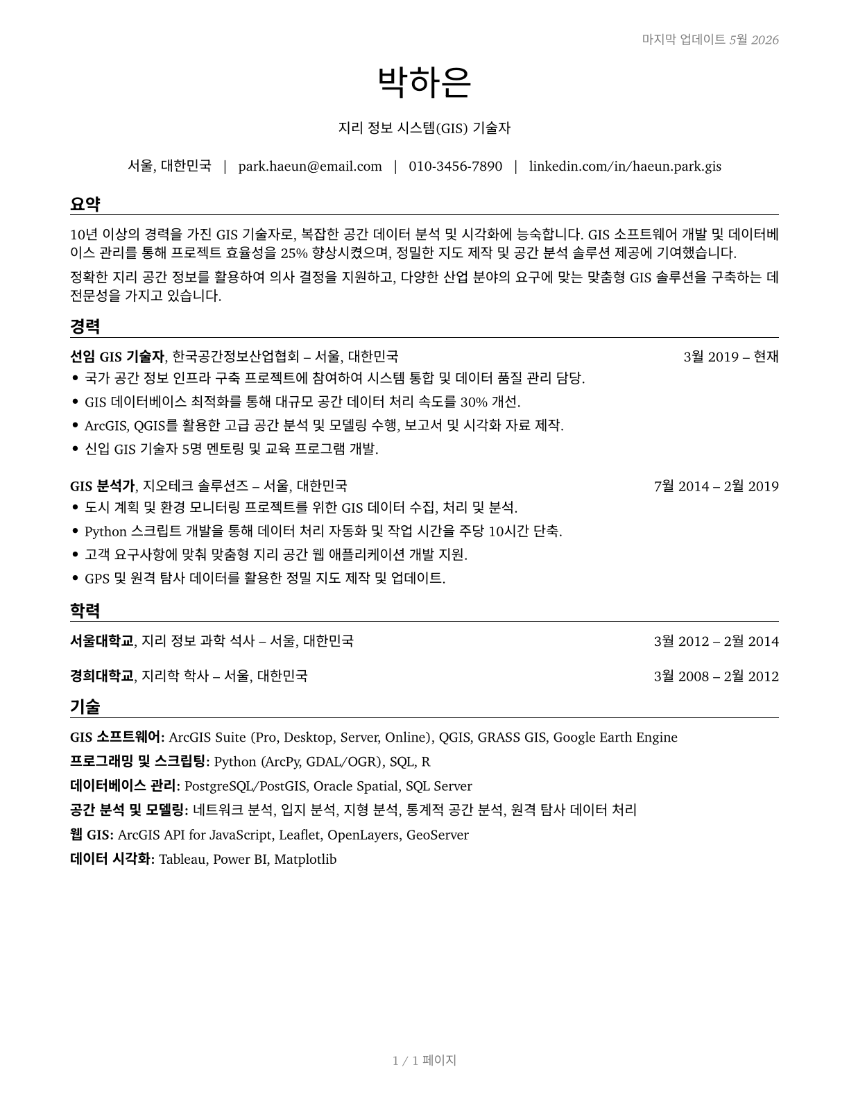Geographic Information Systems Technologists and Technicians CV in Korean — page 1