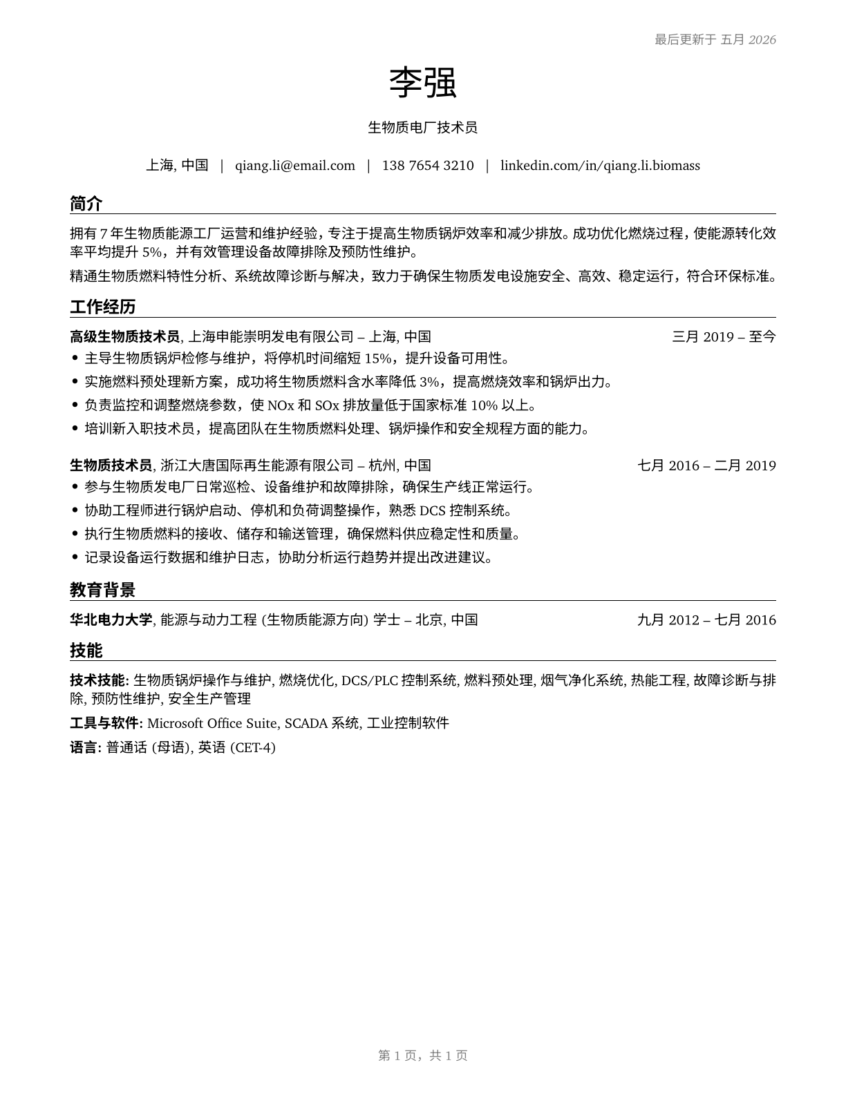 Biomass Plant Technicians CV in Mandarin_chinese — page 1