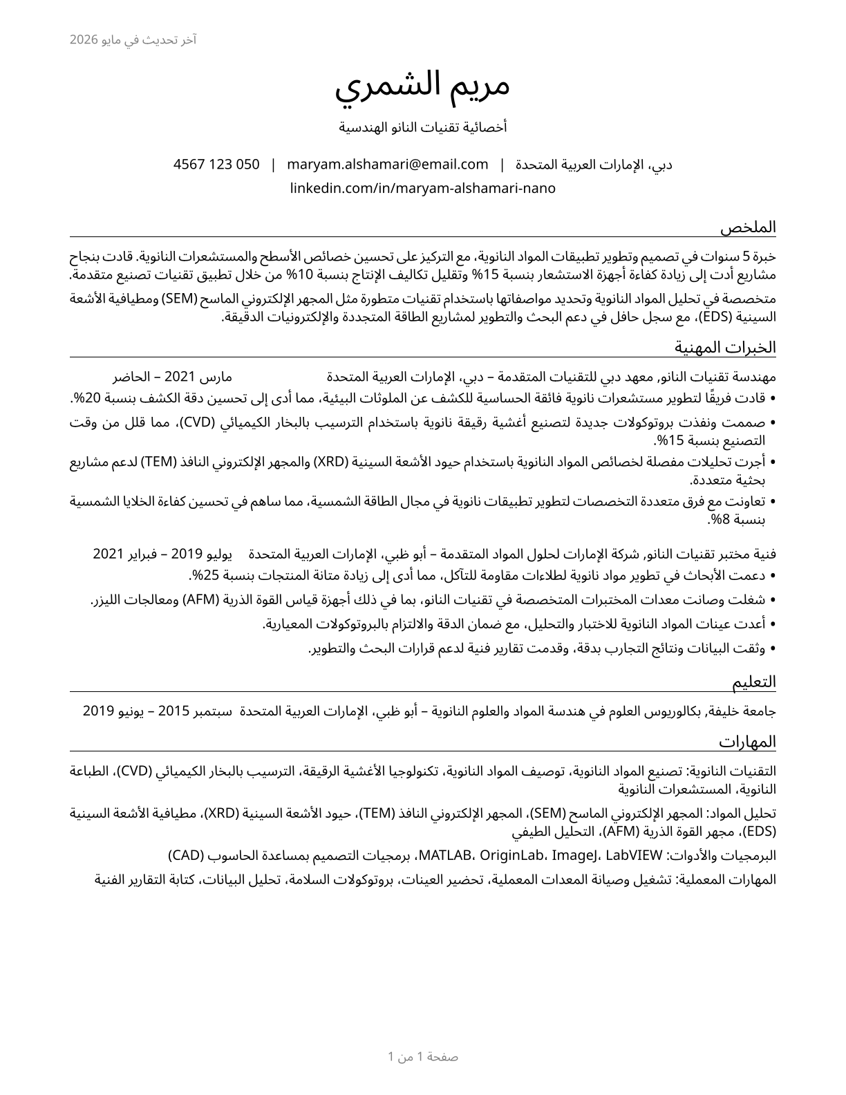 Nanotechnology Engineering Technologists and Technicians CV in Arabic — page 1
