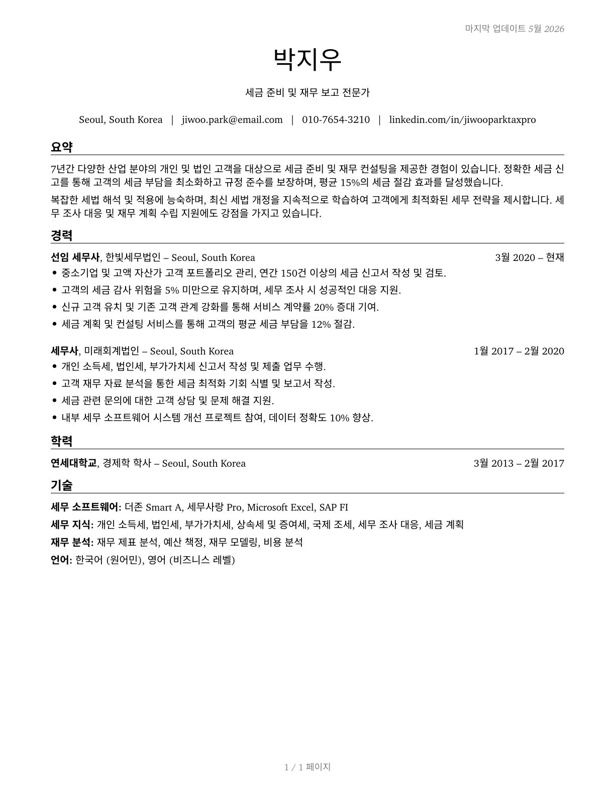 Tax Preparers CV in Korean — page 1