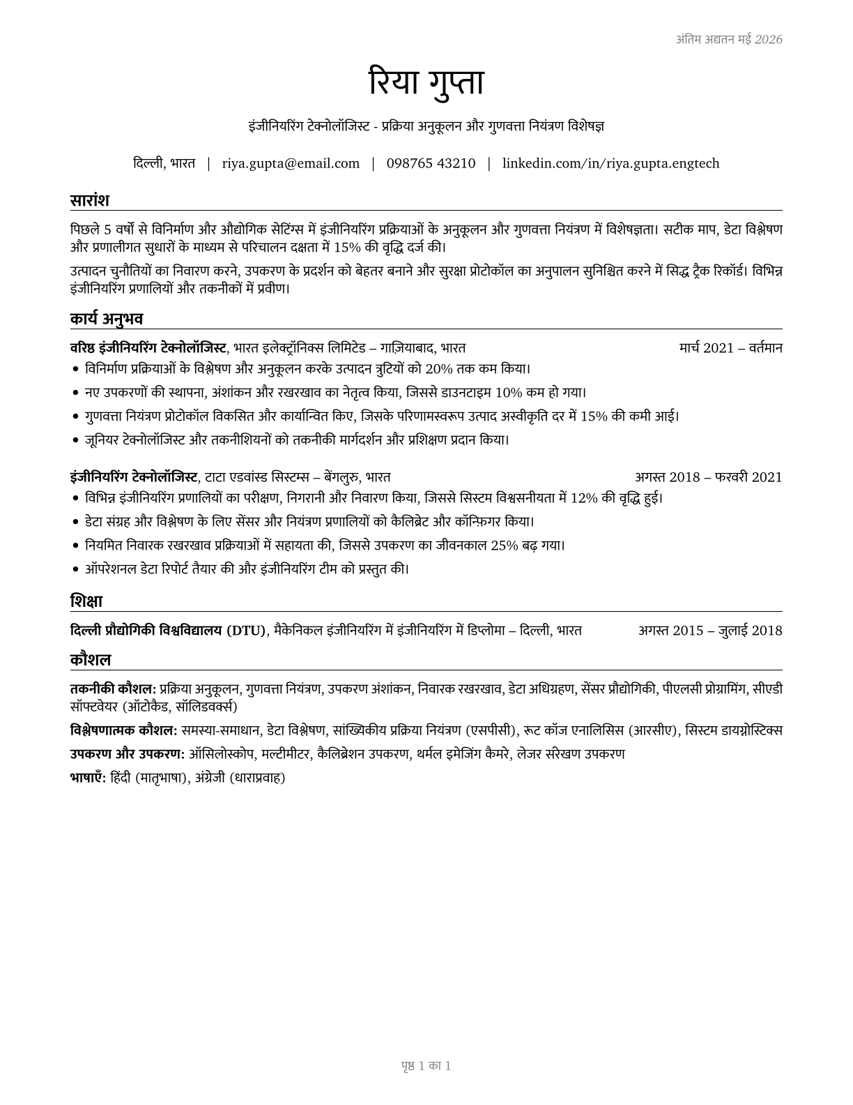 Engineering Technologists and Technicians, Except Drafters, All Other CV in Hindi — page 1
