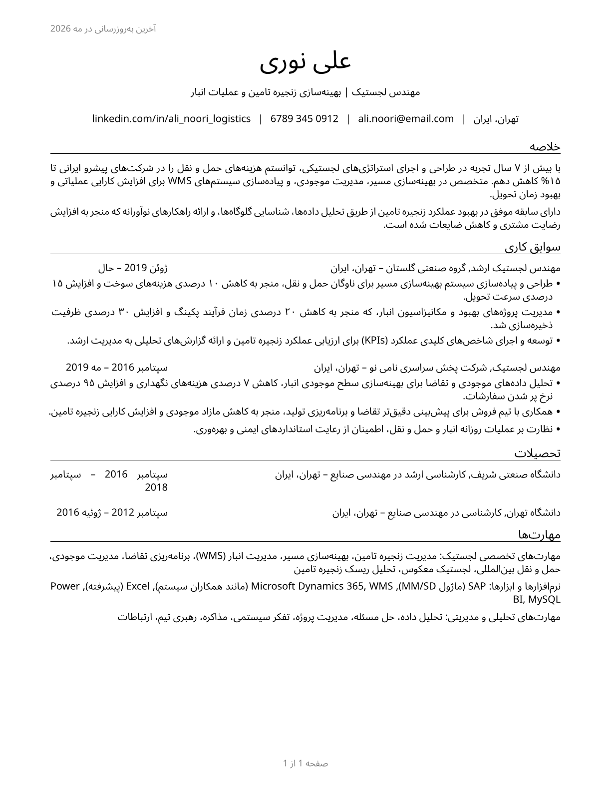 Logistics Engineers CV in Persian — page 1