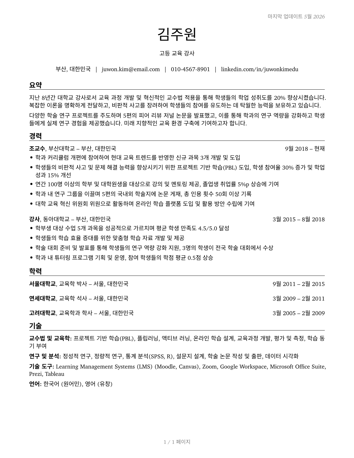 Education Teachers, Postsecondary CV in Korean — page 1