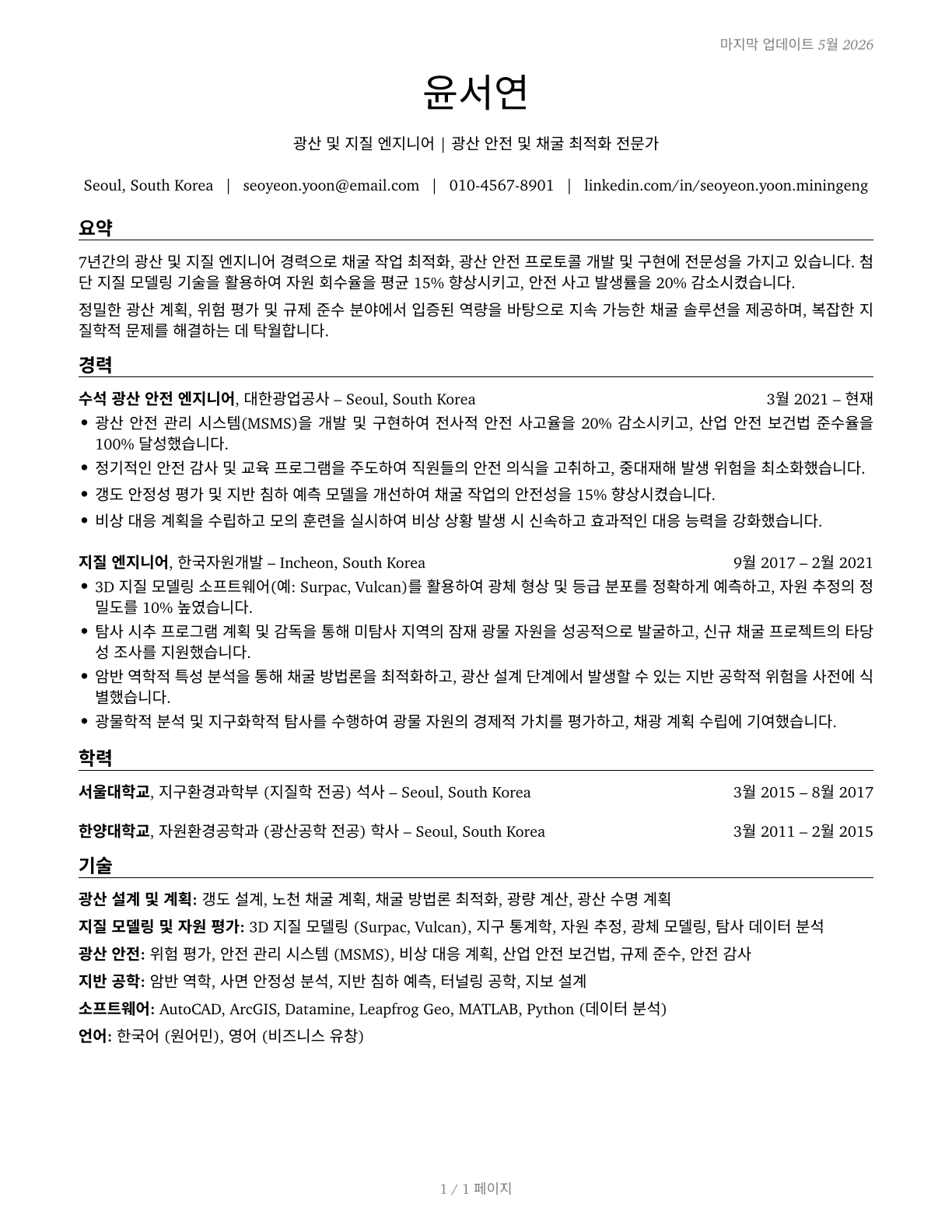 Mining and Geological Engineers, Including Mining Safety Engineers CV in Korean — page 1