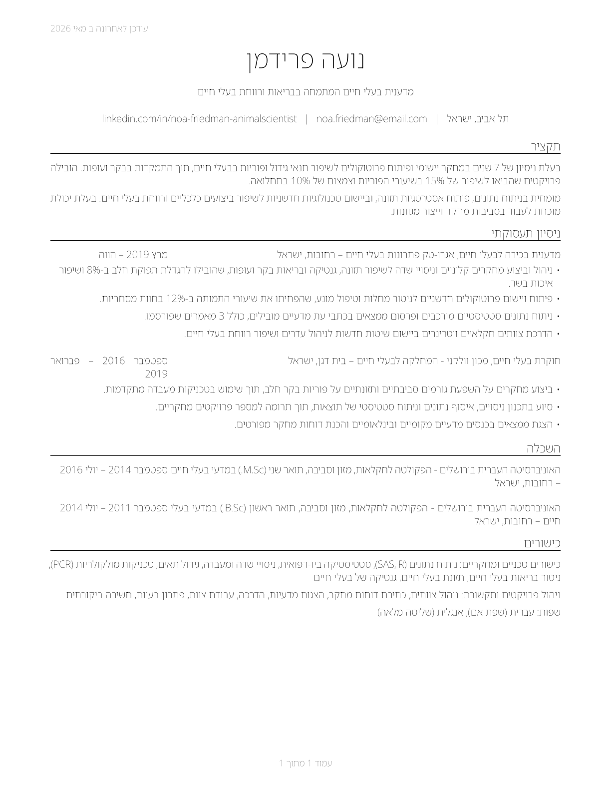Animal Scientists CV in Hebrew — page 1