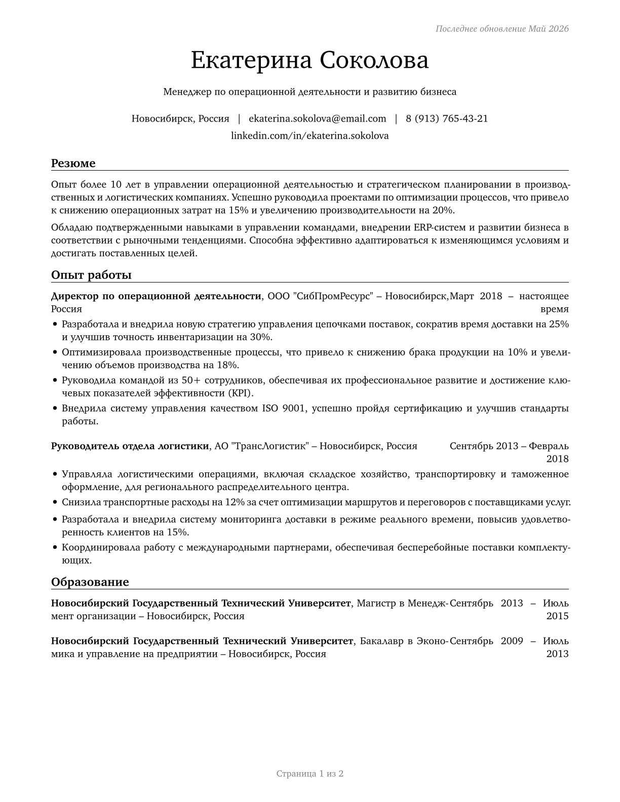 General and Operations Managers CV in Russian — page 1