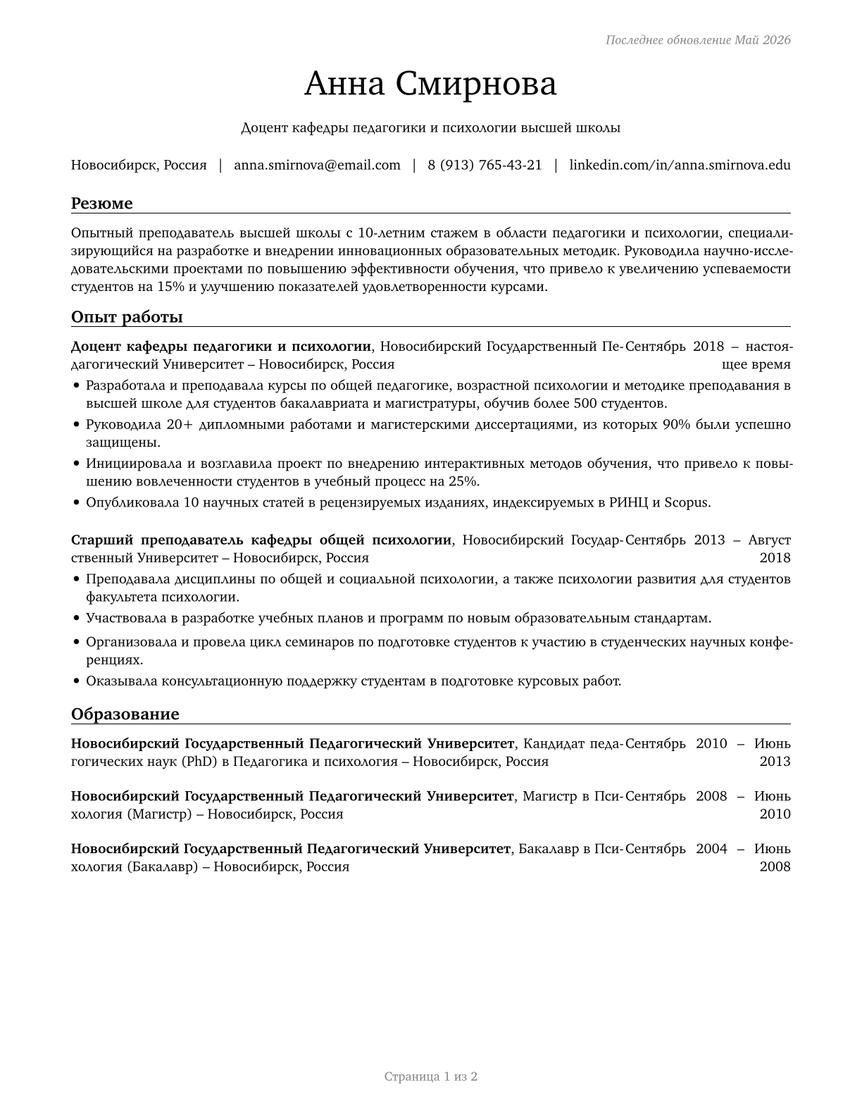 Education Teachers, Postsecondary CV in Russian — page 1