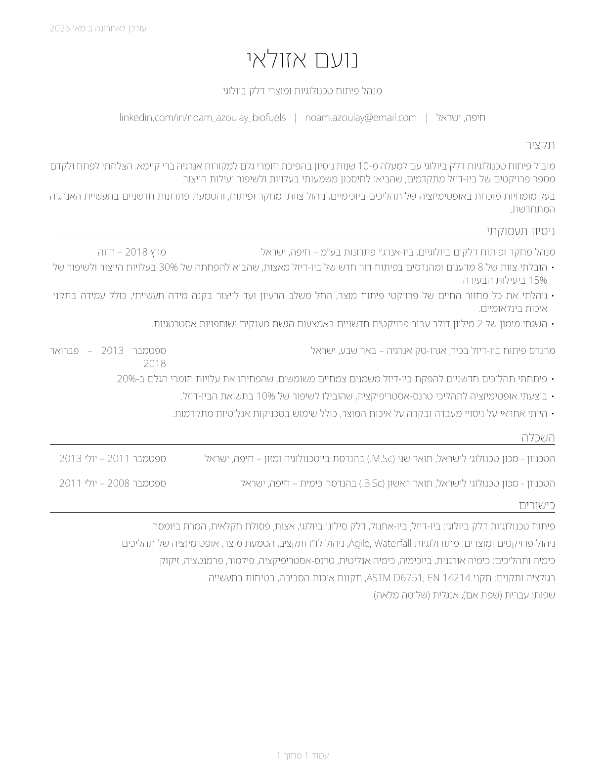 Biofuels/Biodiesel Technology and Product Development Managers CV in Hebrew — page 1