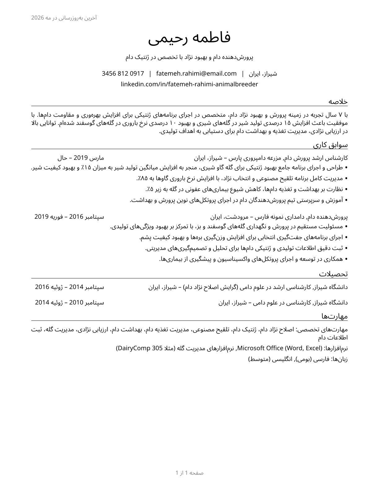Animal Breeders CV in Persian — page 1