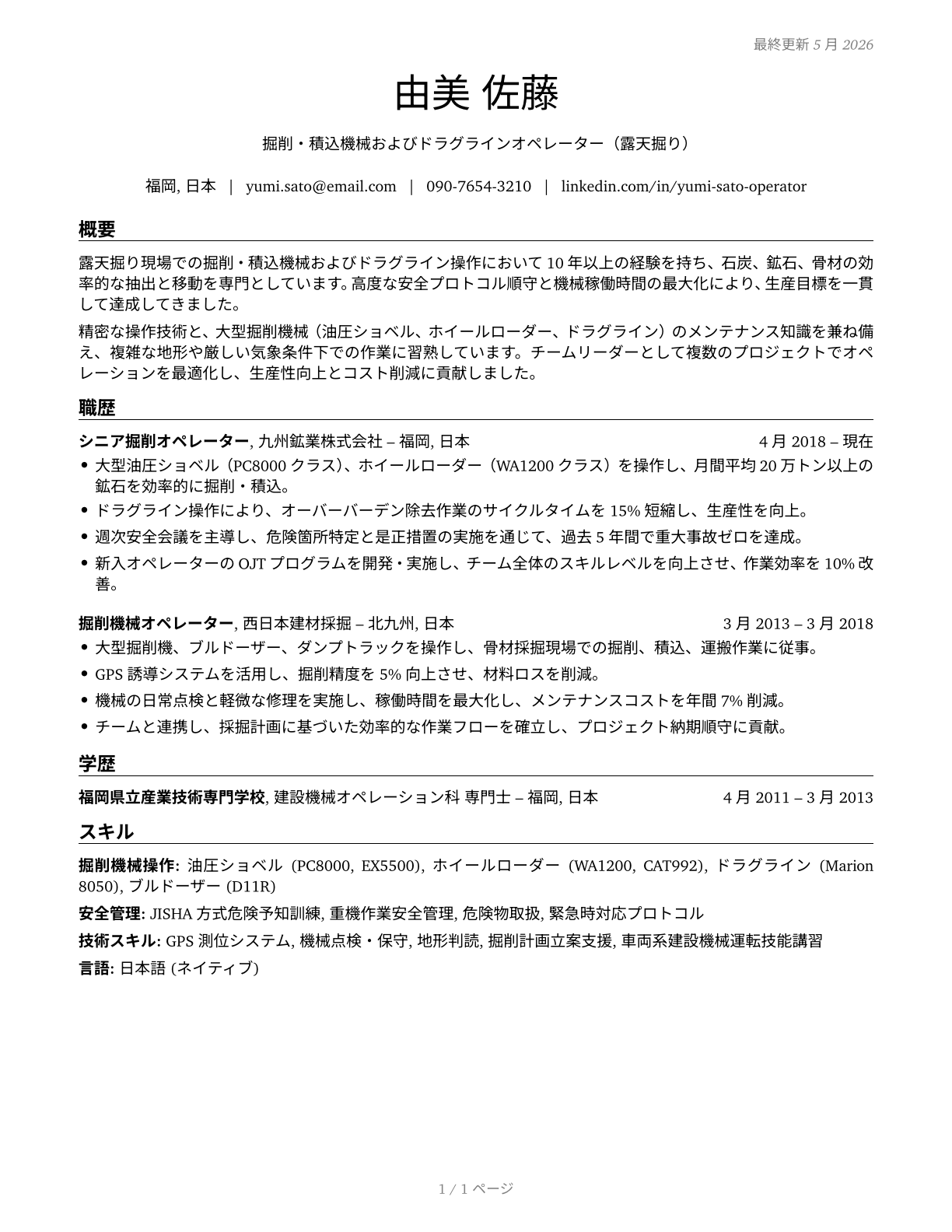 Excavating and Loading Machine and Dragline Operators, Surface Mining CV in Japanese — page 1