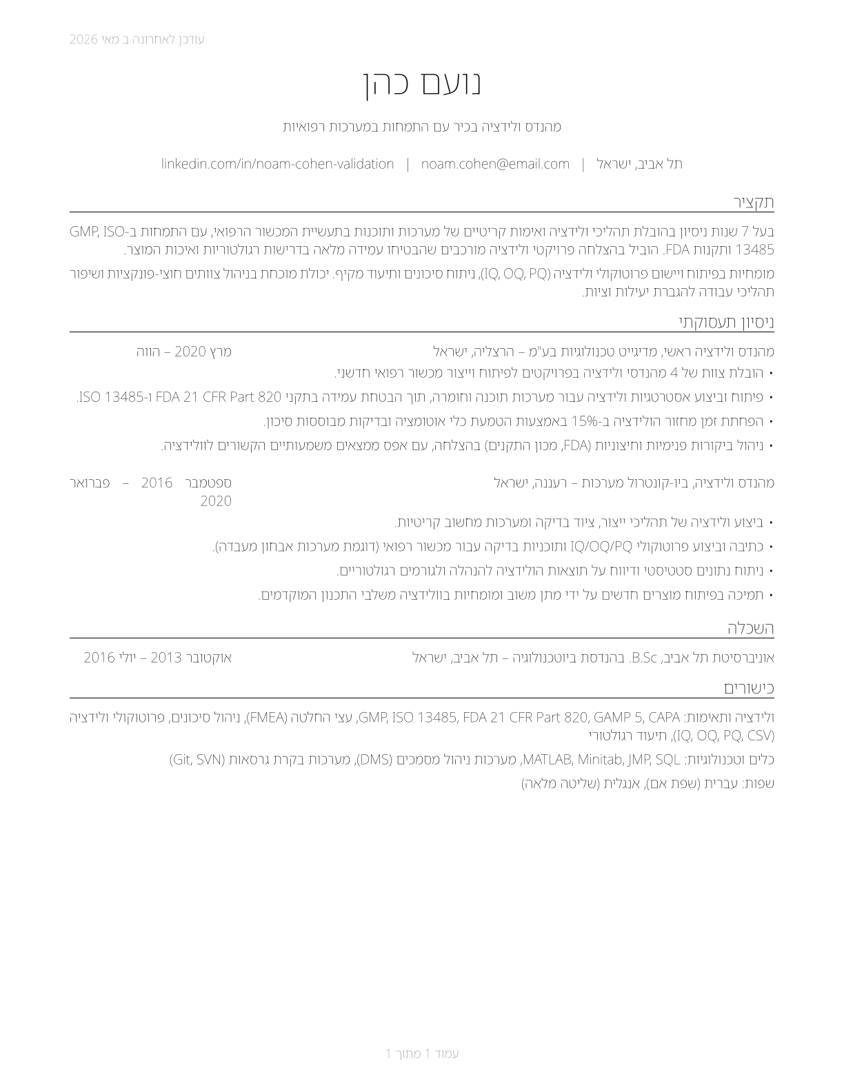 Validation Engineers CV in Hebrew — page 1