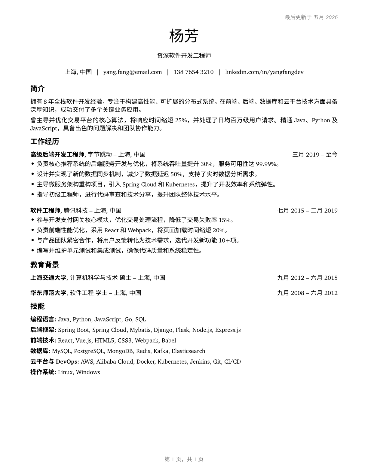 Computer Programmers CV in Mandarin_chinese — page 1
