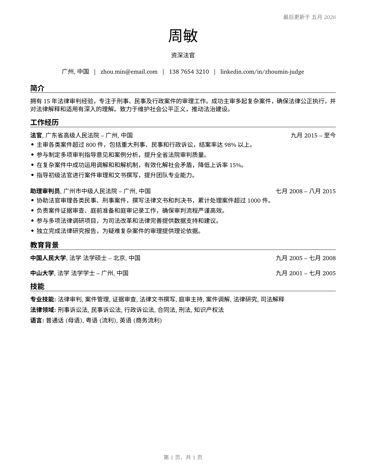 Judges, Magistrate Judges, and Magistrates CV in Mandarin_chinese — page 1