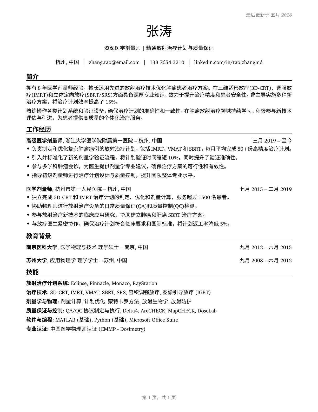 Medical Dosimetrists CV in Mandarin_chinese — page 1