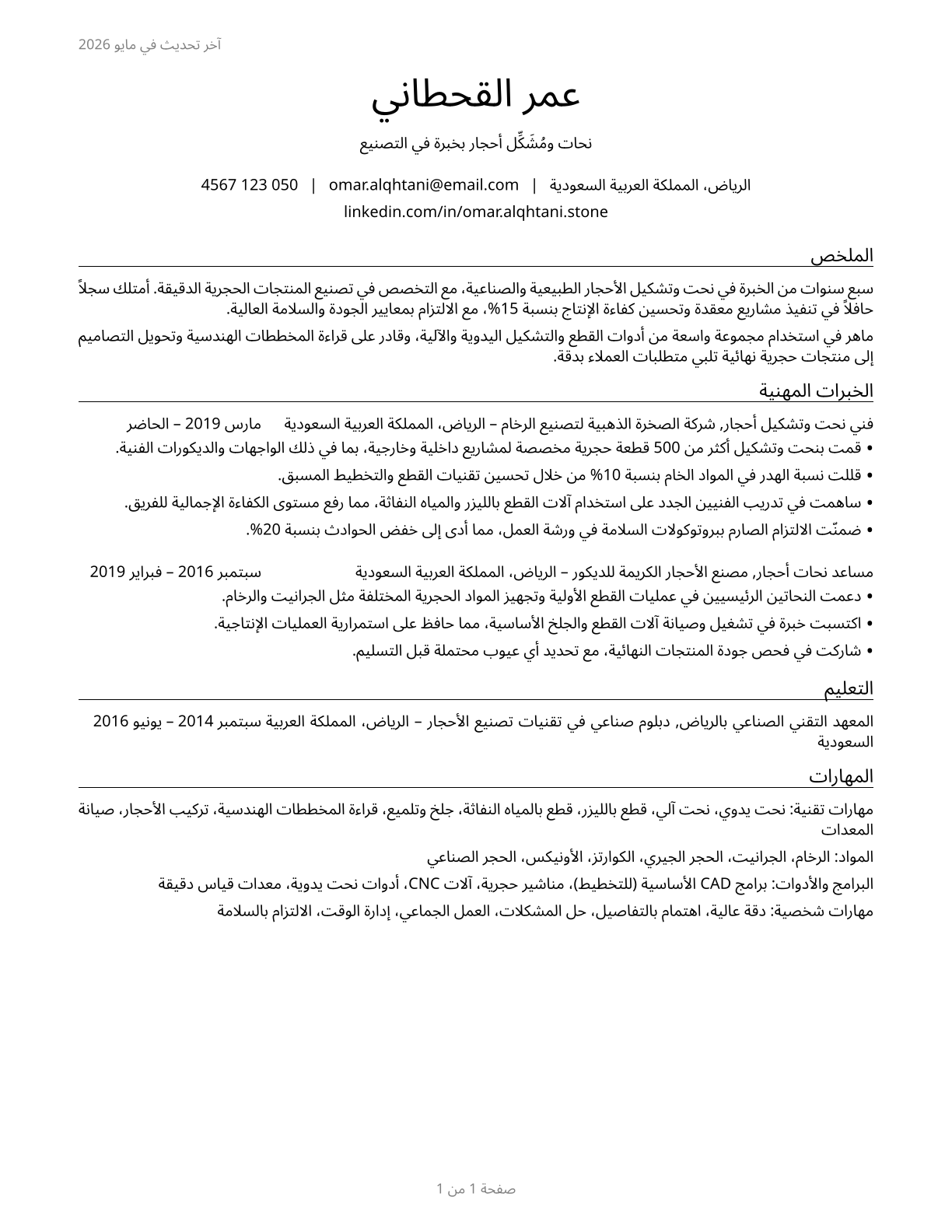 Stone Cutters and Carvers, Manufacturing CV in Arabic — page 1