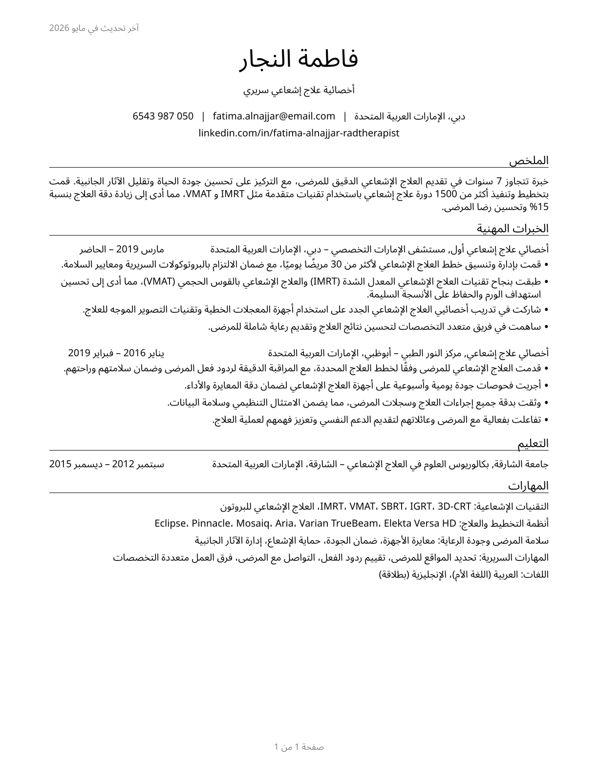 Radiation Therapists CV in Arabic — page 1