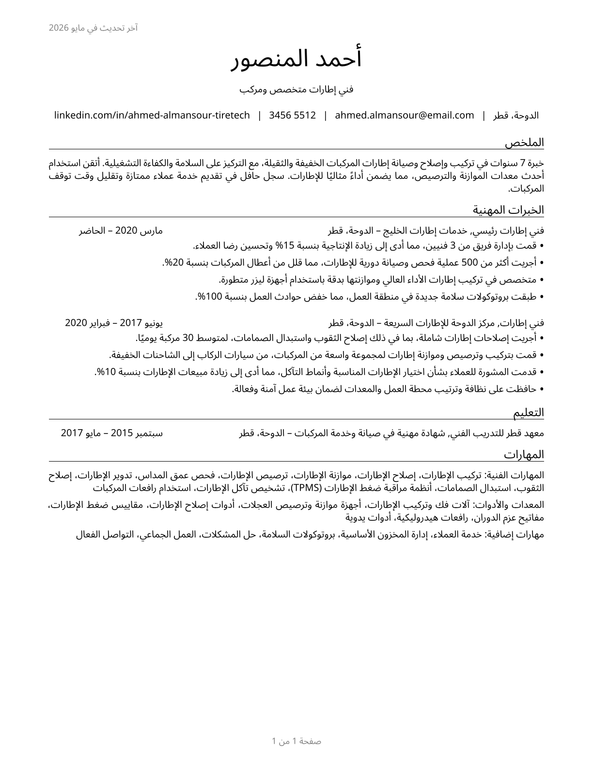 Tire Repairers and Changers CV in Arabic — page 1