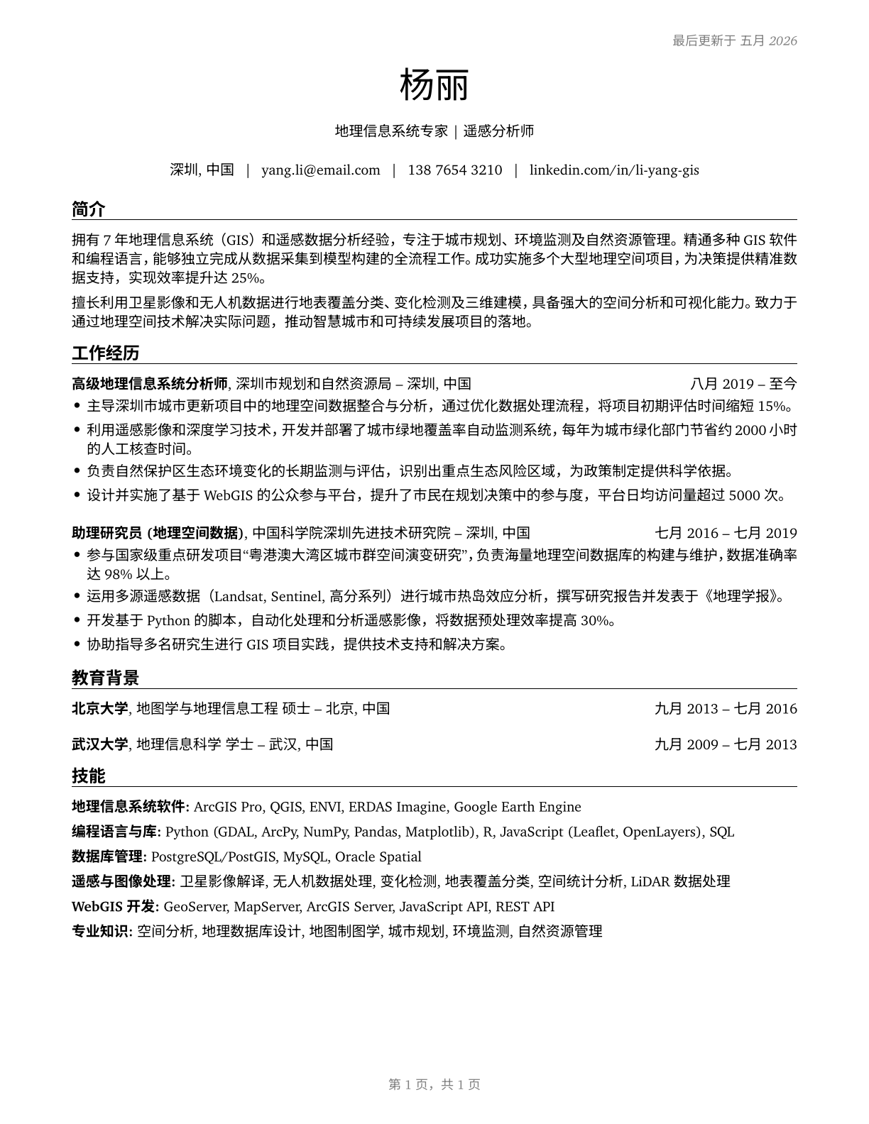 Geographers CV in Mandarin_chinese — page 1