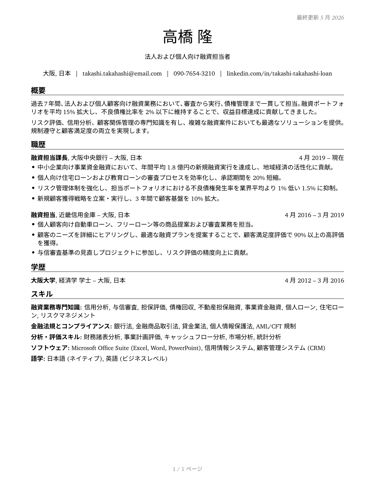 Loan Officers CV in Japanese — page 1