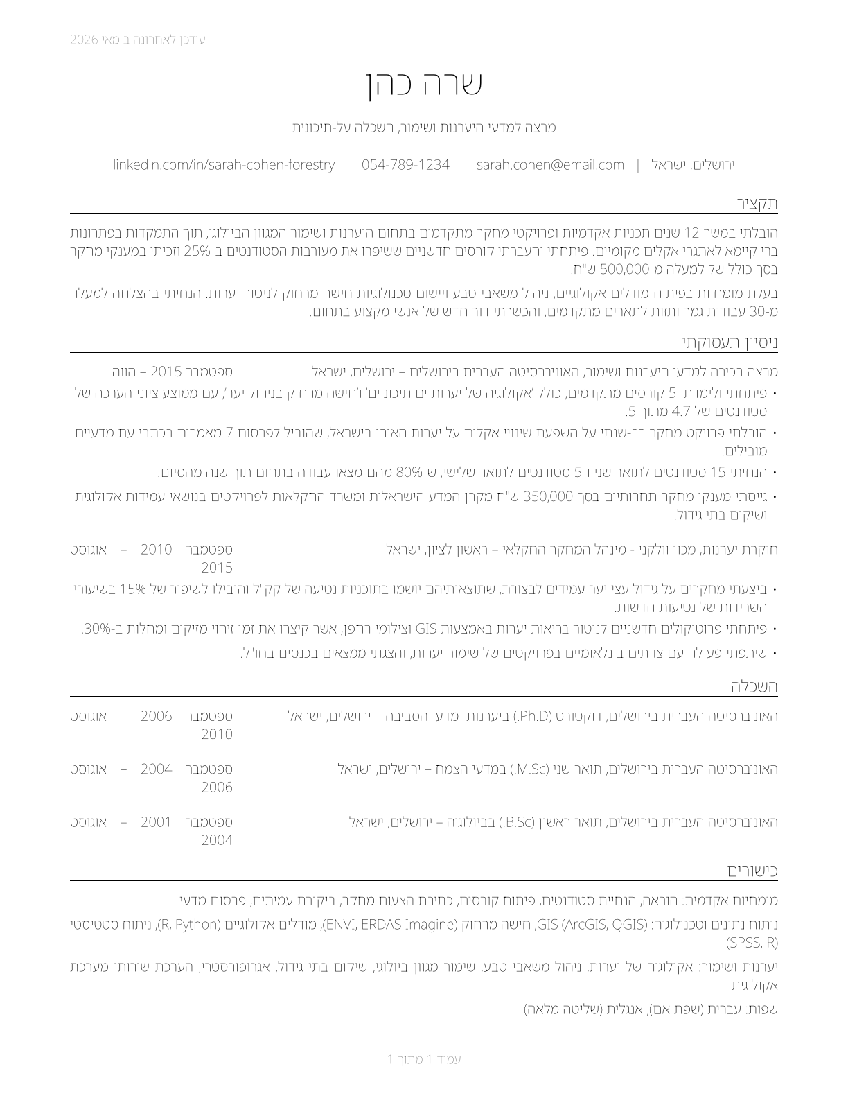 Forestry and Conservation Science Teachers, Postsecondary CV in Hebrew — page 1