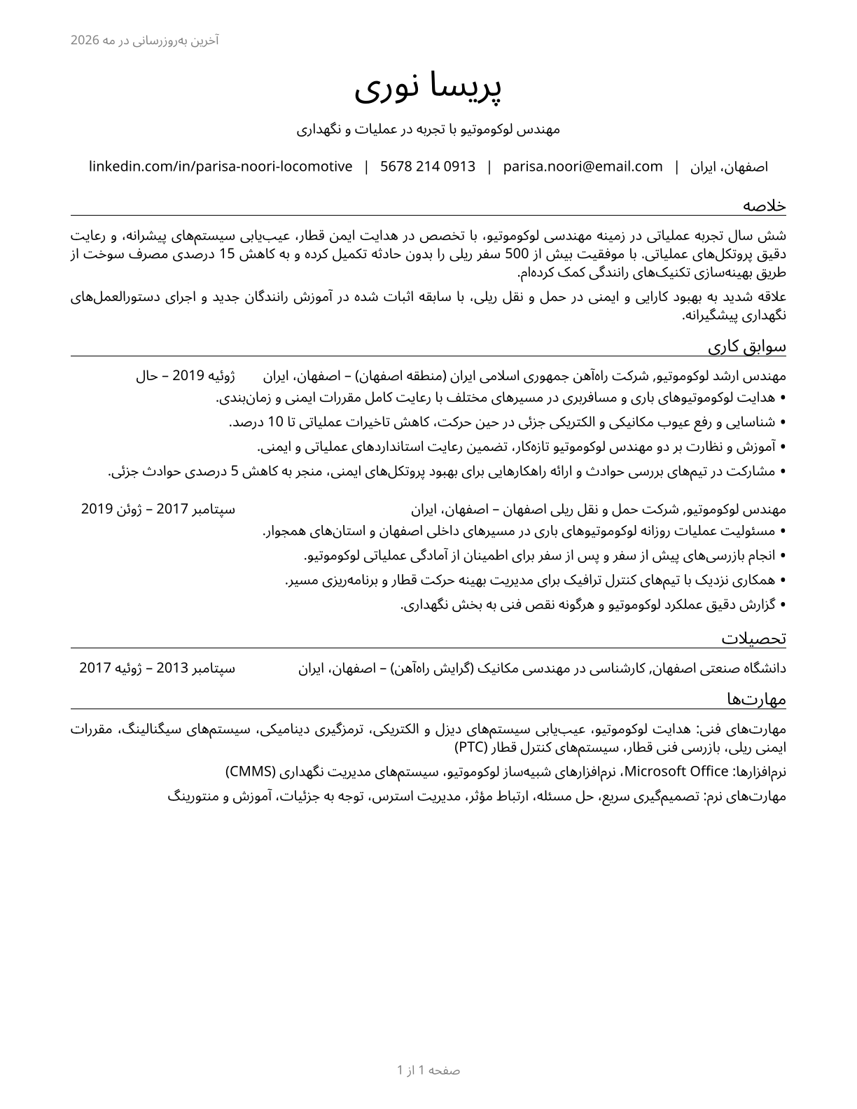 Locomotive Engineers CV in Persian — page 1