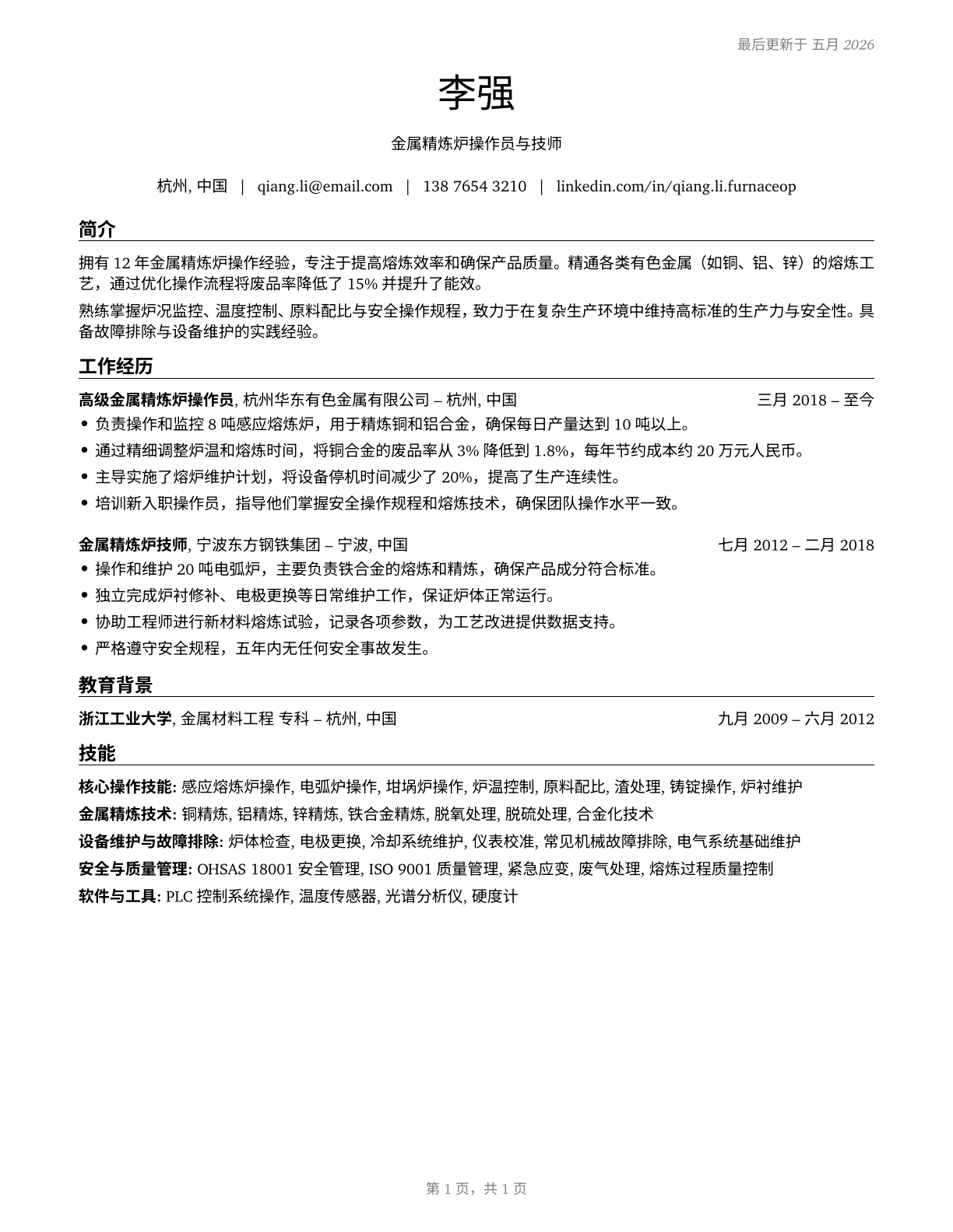 Metal-Refining Furnace Operators and Tenders CV in Mandarin_chinese — page 1