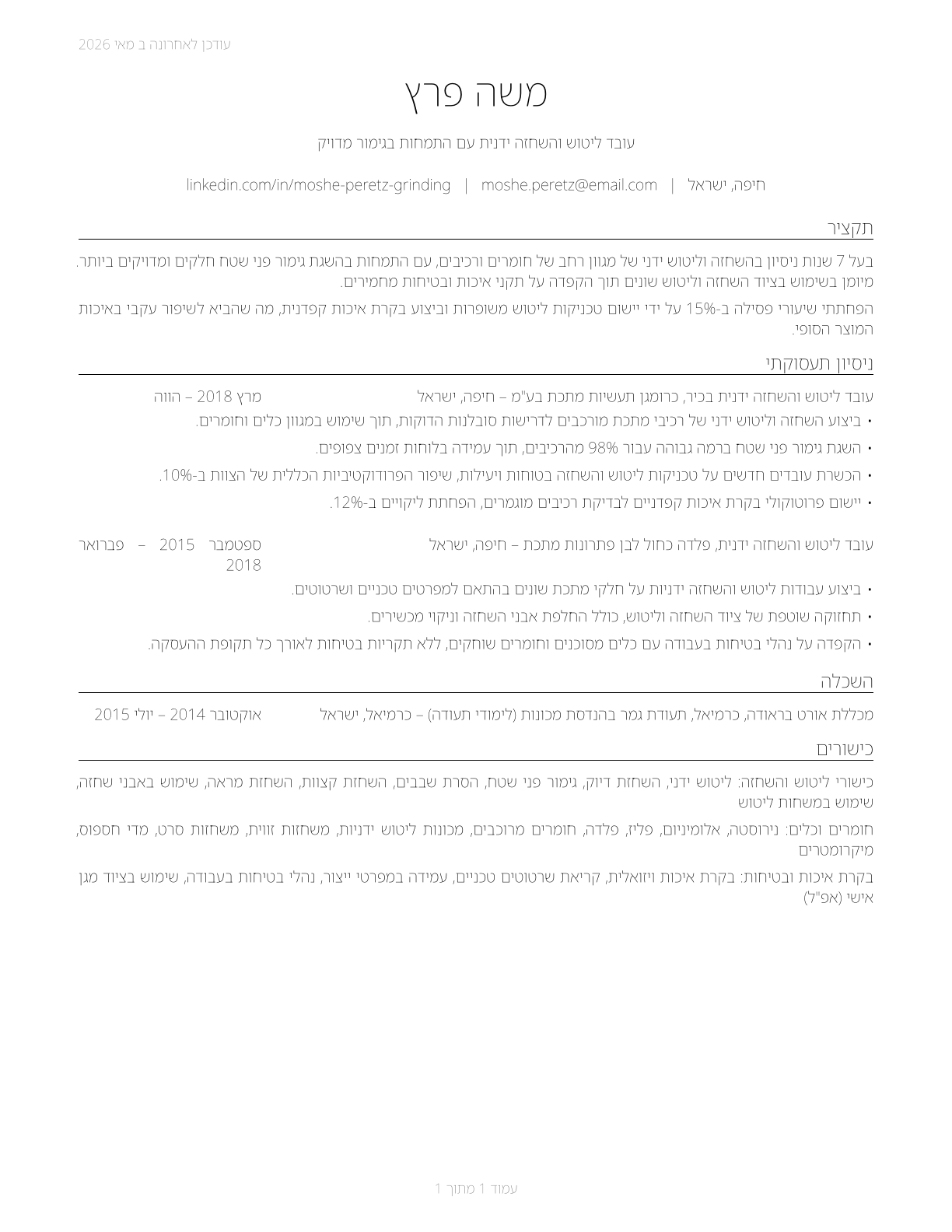 Grinding and Polishing Workers, Hand CV in Hebrew — page 1