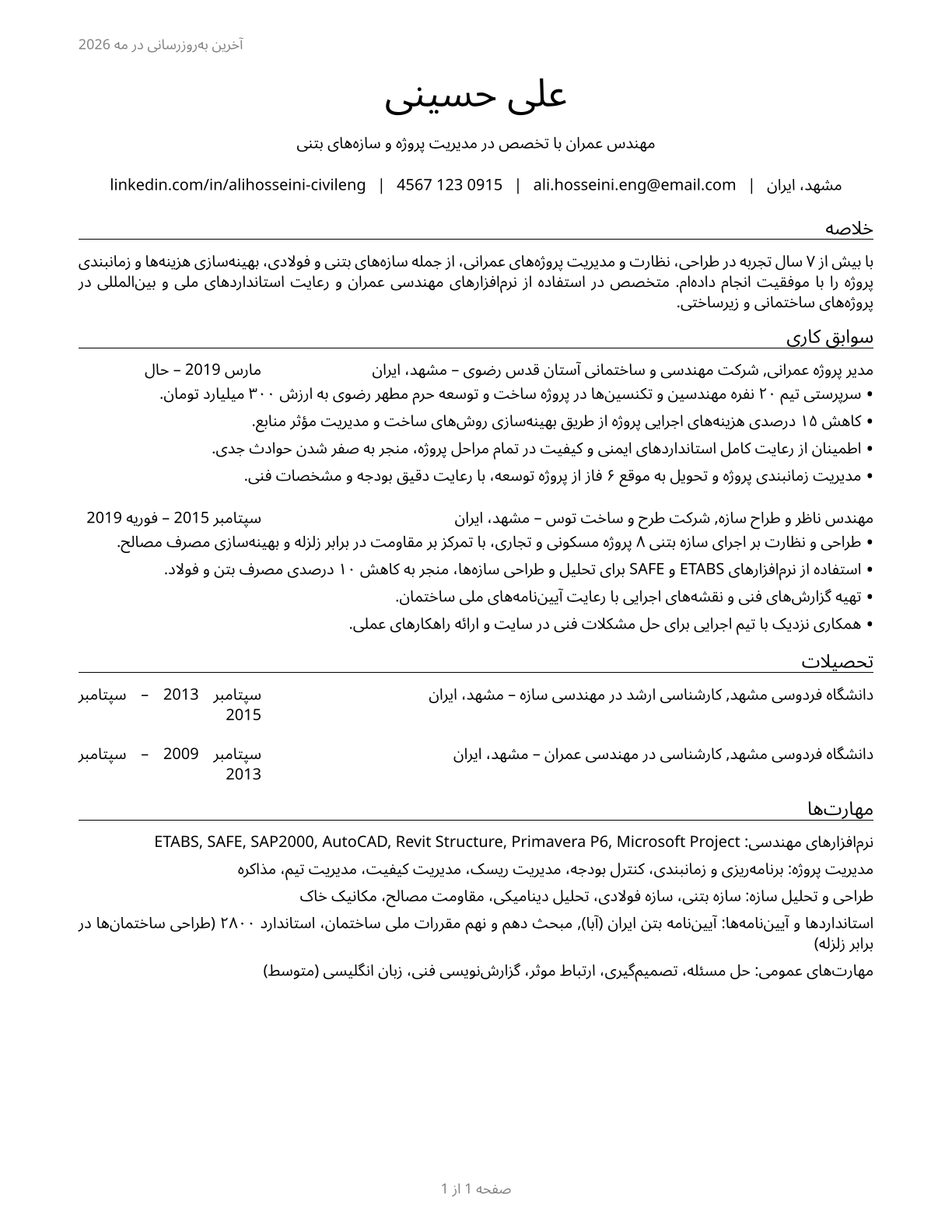 Civil Engineers CV in Persian — page 1