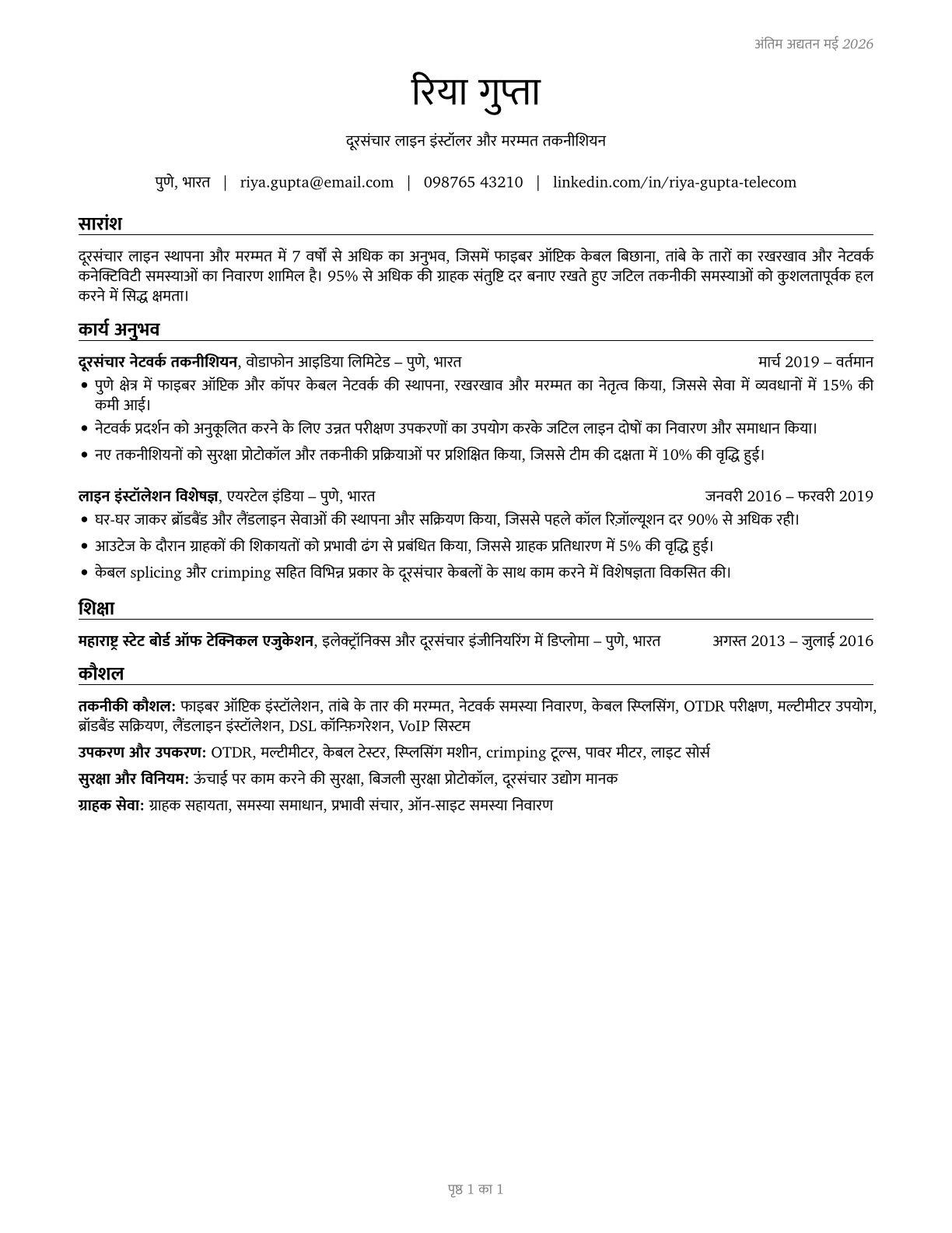 Telecommunications Line Installers and Repairers CV in Hindi — page 1