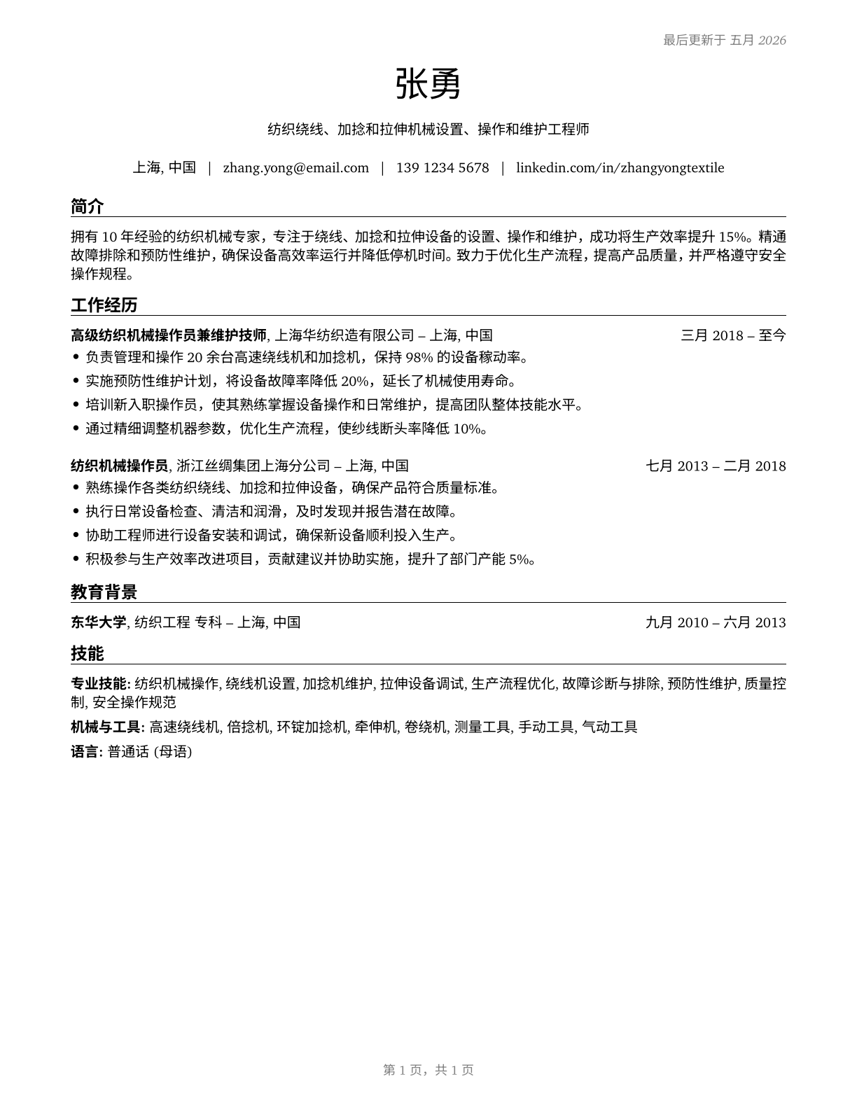 Textile Winding, Twisting, and Drawing Out Machine Setters, Operators, and Tenders CV in Mandarin_chinese — page 1