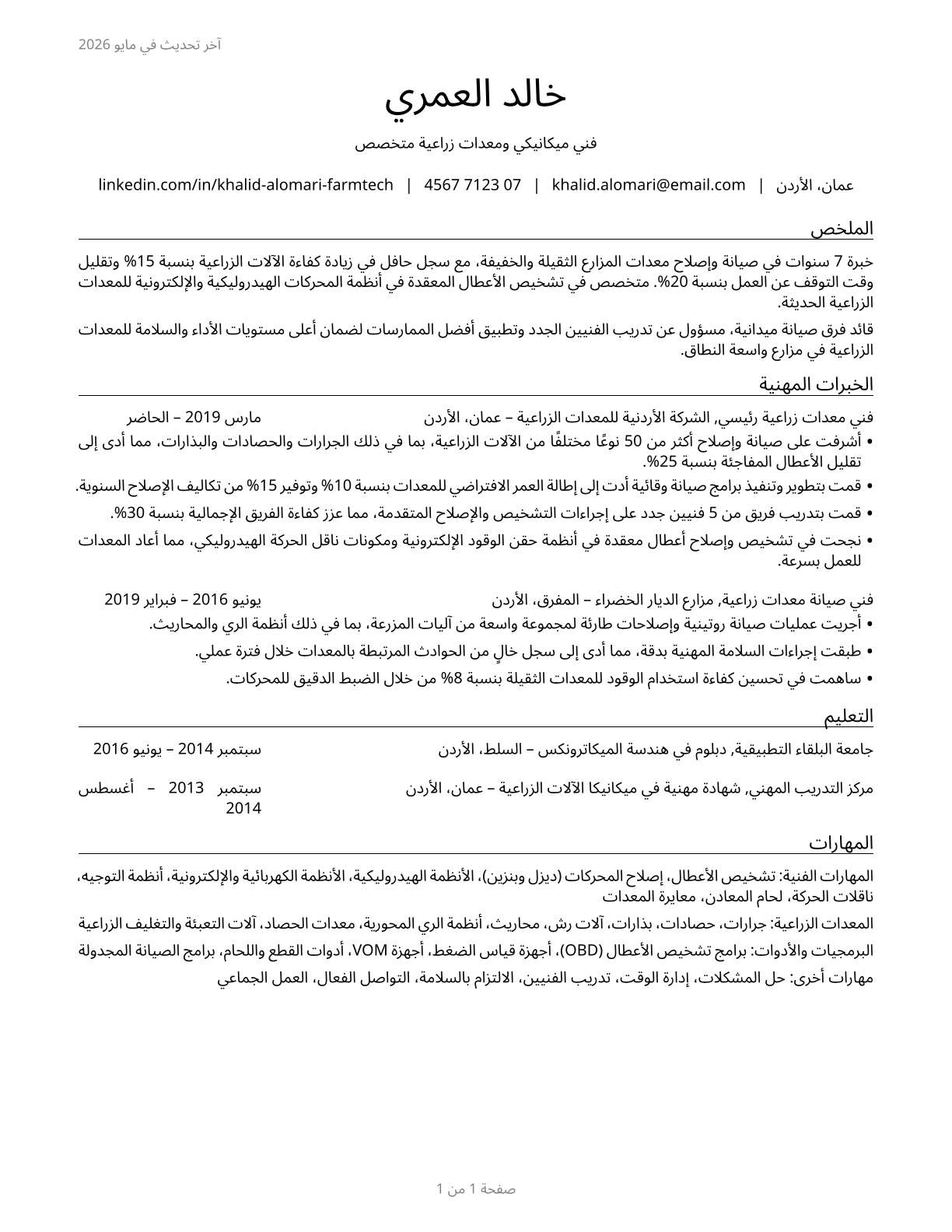 Farm Equipment Mechanics and Service Technicians CV in Arabic — page 1