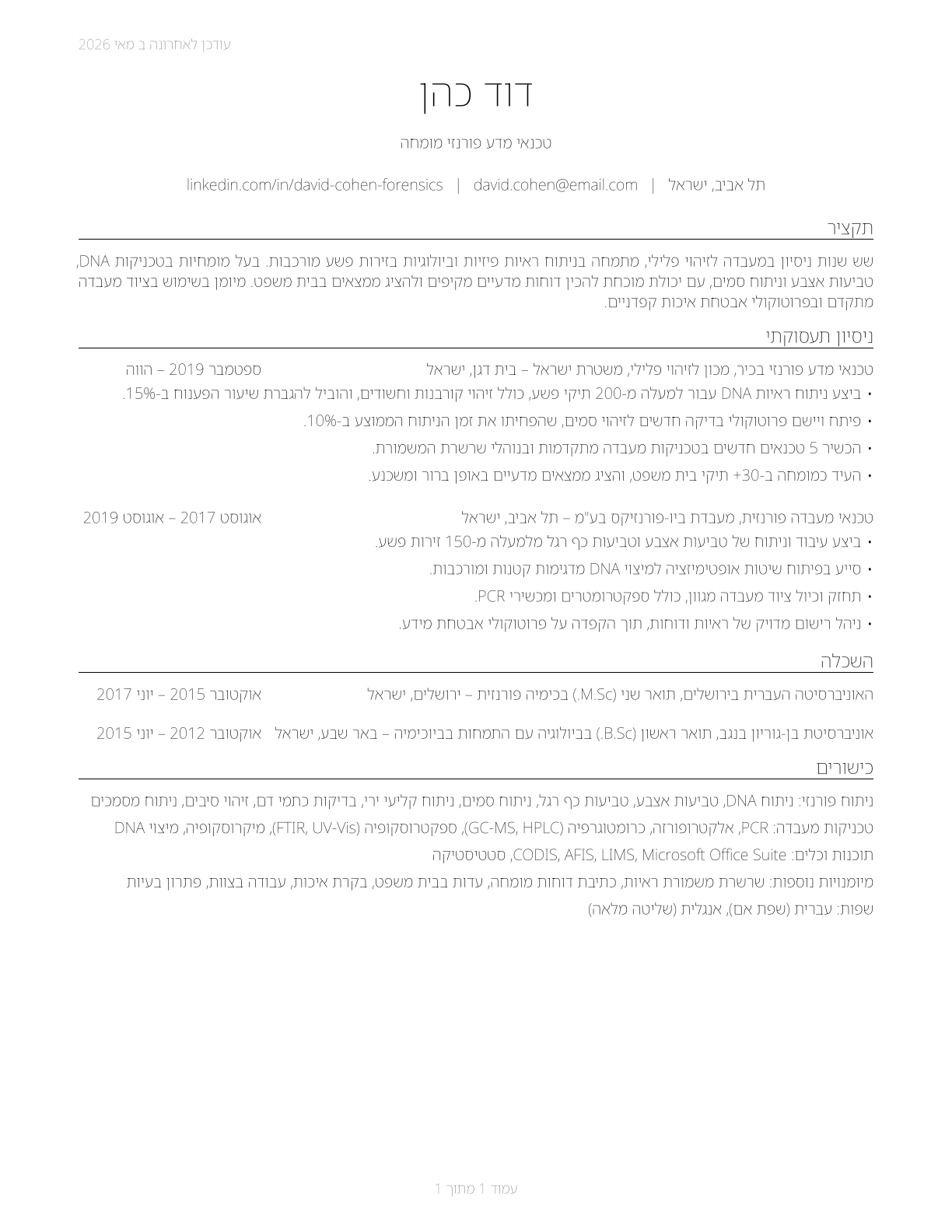 Forensic Science Technicians CV in Hebrew — page 1