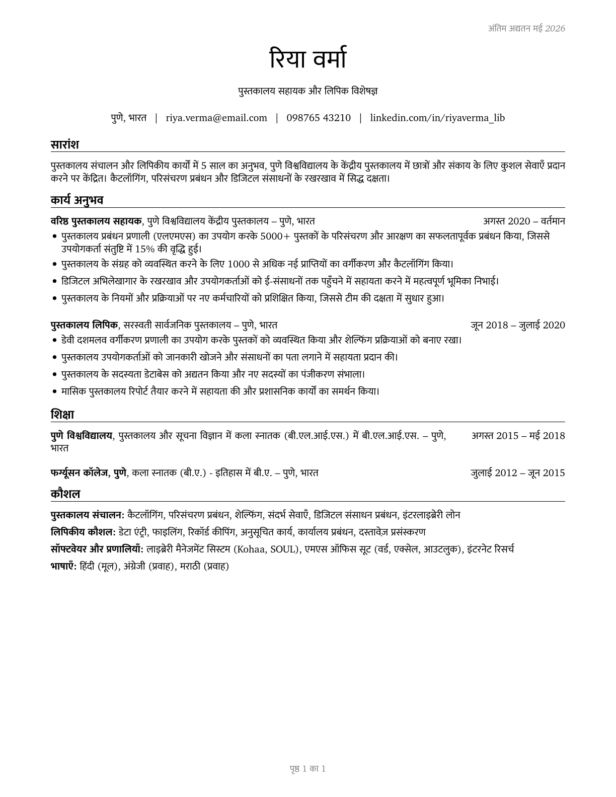 Library Assistants, Clerical CV in Hindi — page 1