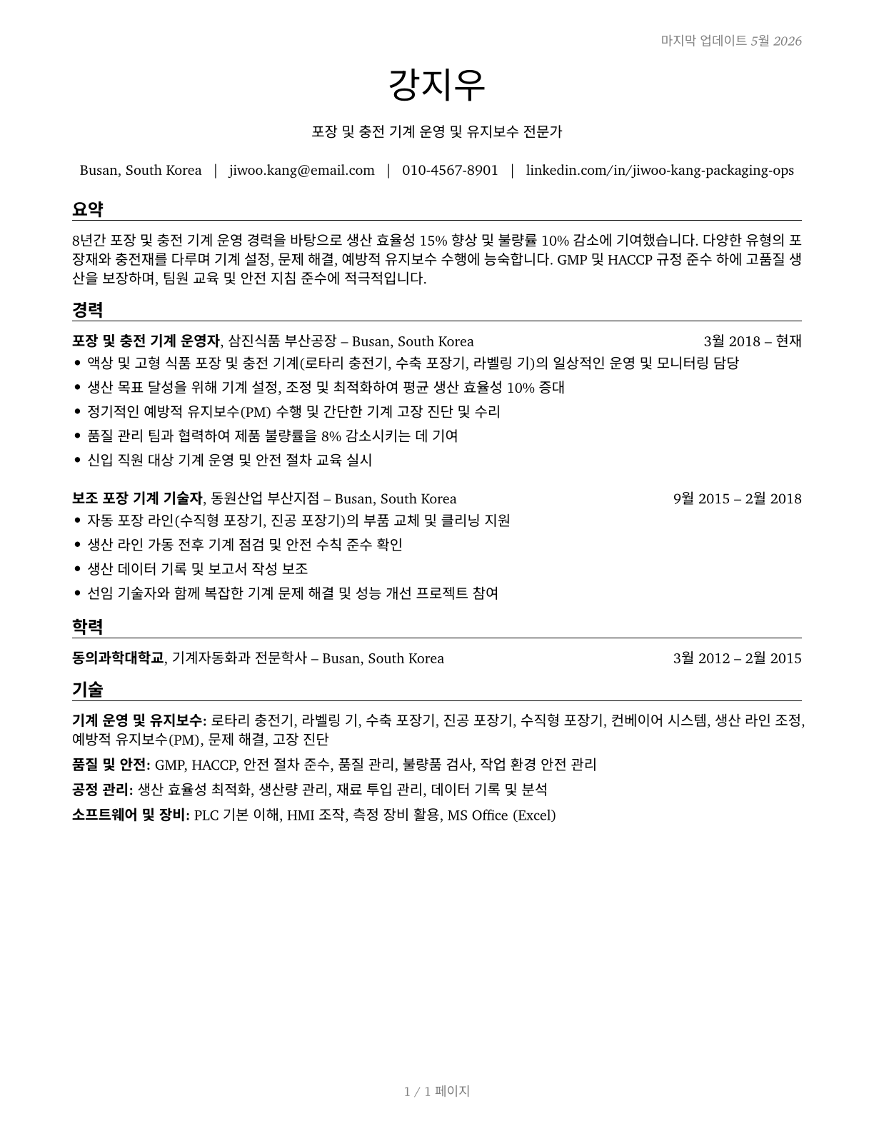Packaging and Filling Machine Operators and Tenders CV in Korean — page 1