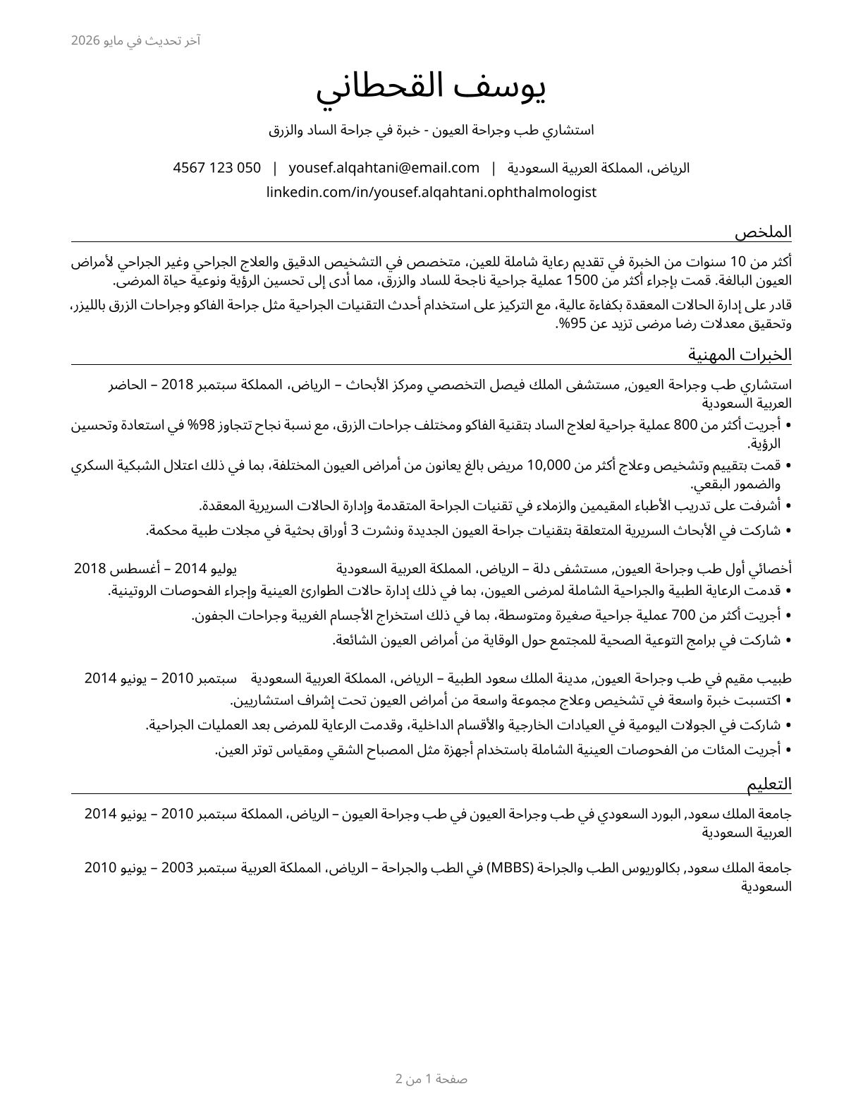 Ophthalmologists, Except Pediatric CV in Arabic — page 1