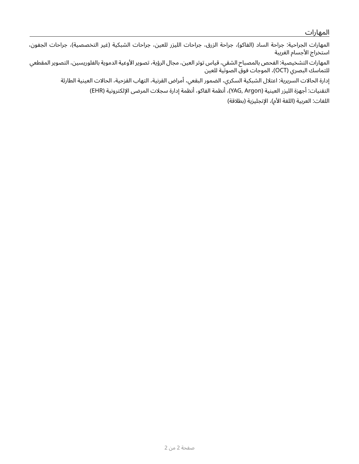 Ophthalmologists, Except Pediatric CV in Arabic — page 2