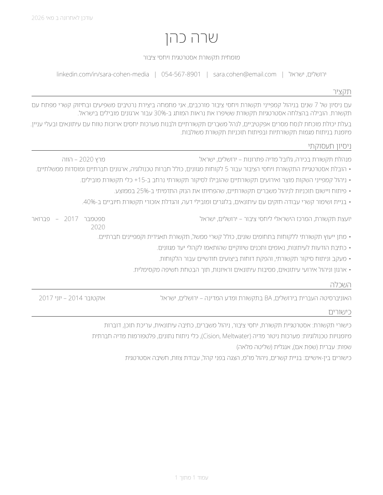 Media and Communication Workers, All Other CV in Hebrew — page 1