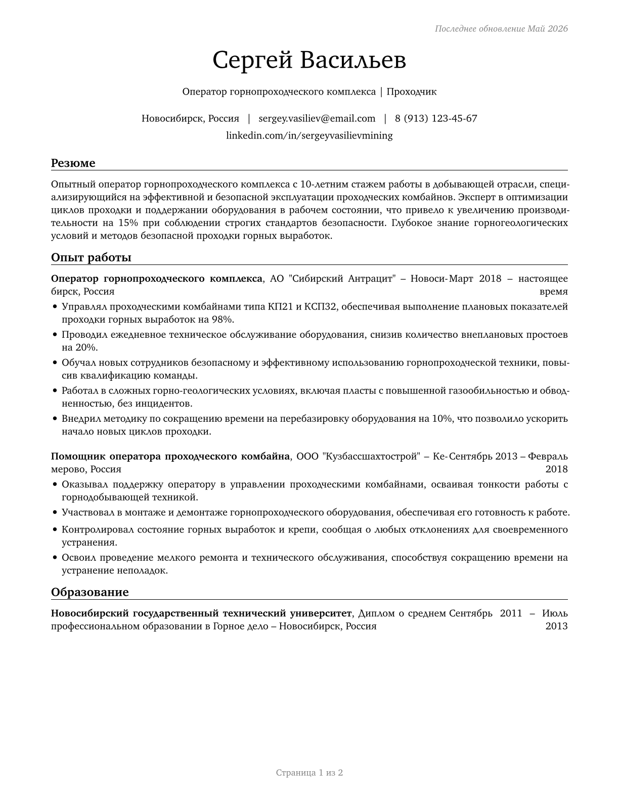Continuous Mining Machine Operators CV in Russian — page 1