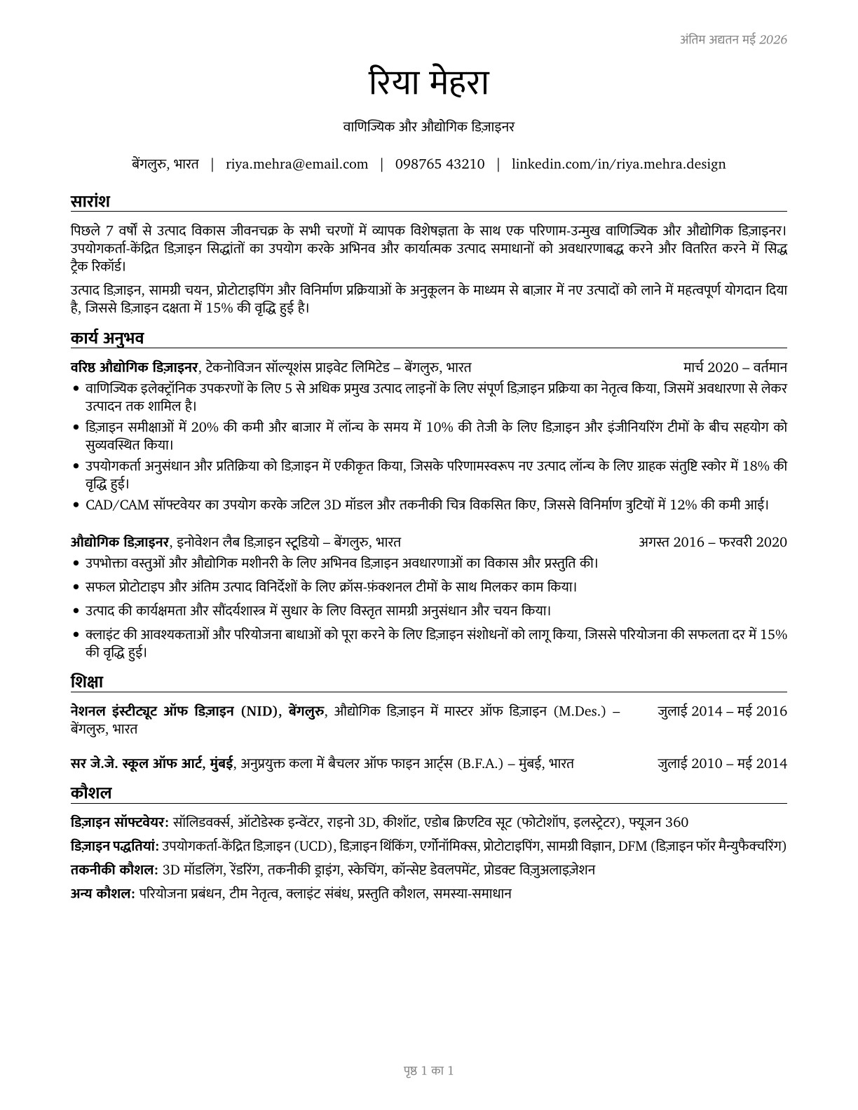 Commercial and Industrial Designers CV in Hindi — page 1