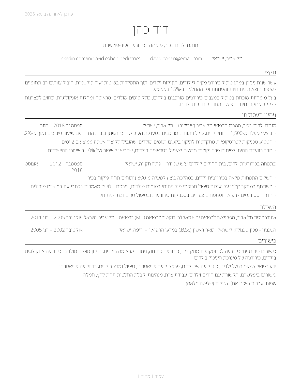 Pediatric Surgeons CV in Hebrew — page 1