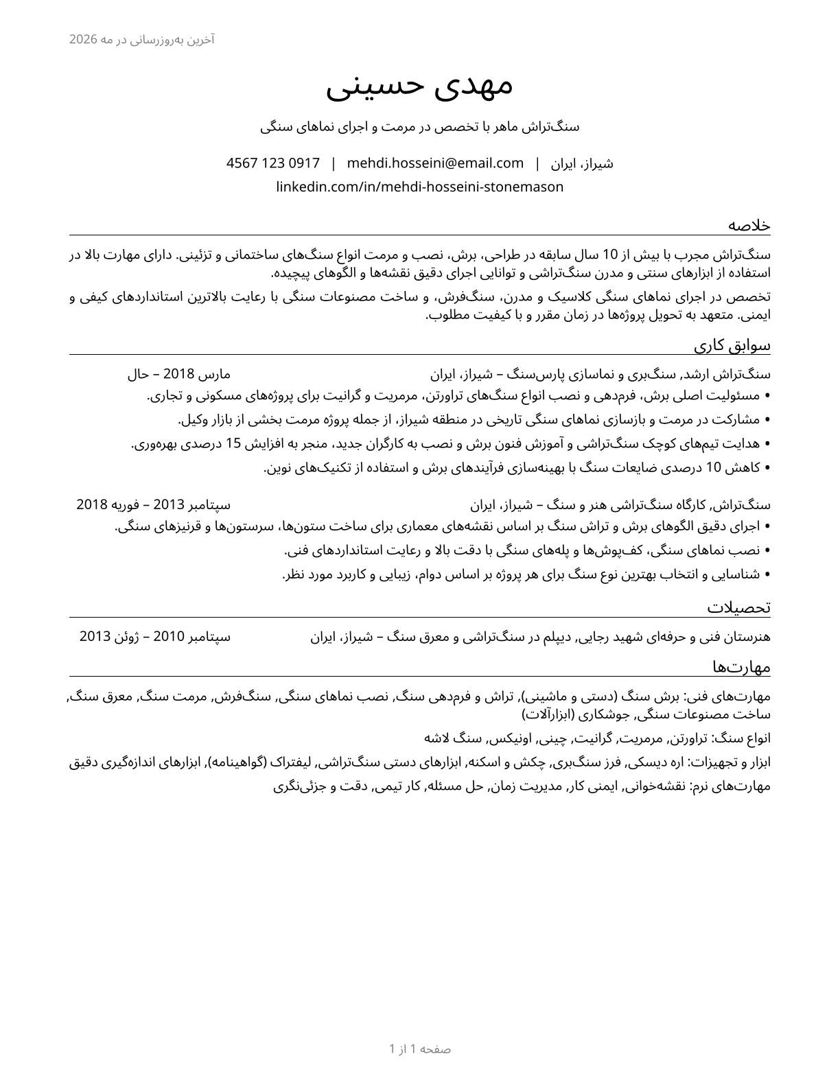 Stonemasons CV in Persian — page 1