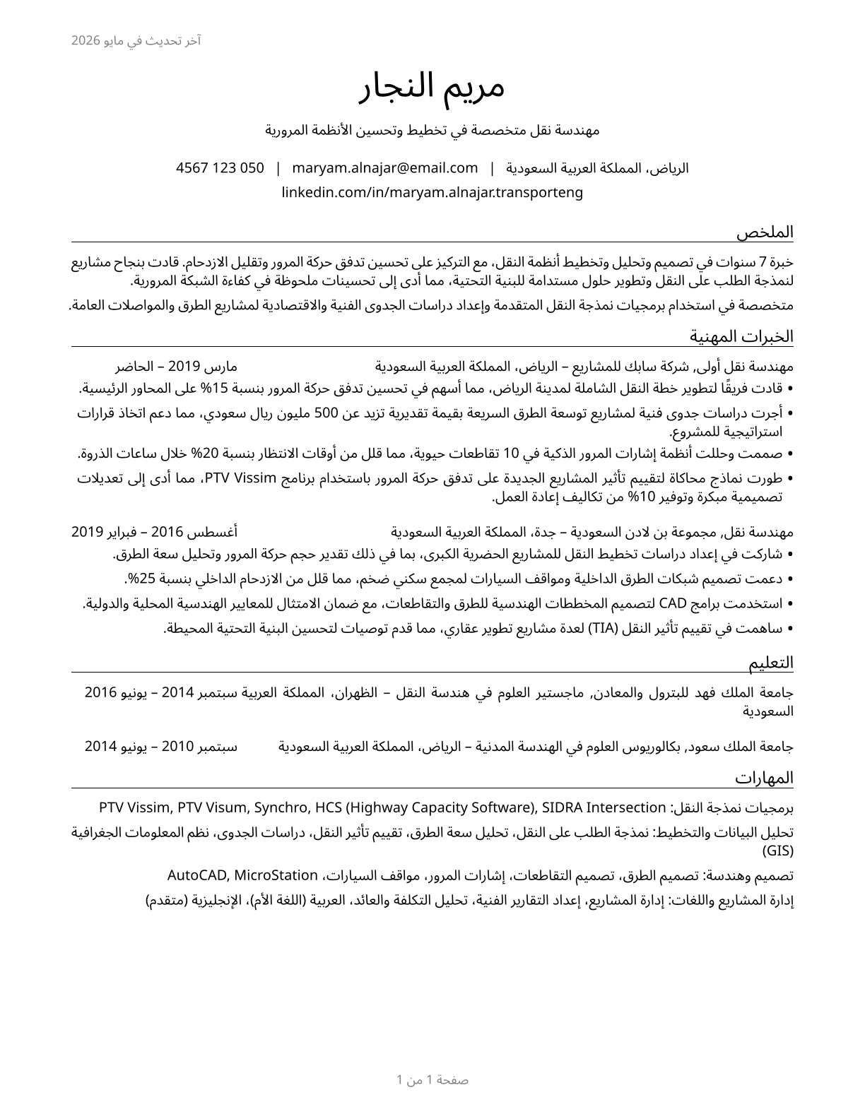 Transportation Engineers CV in Arabic — page 1