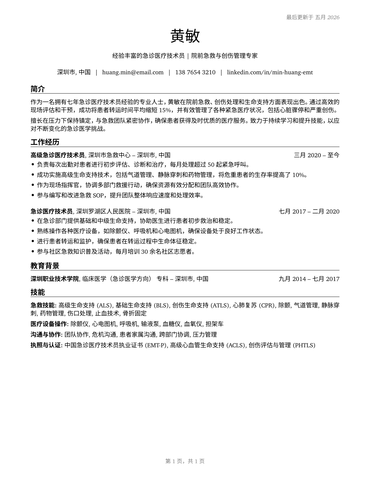 Emergency Medical Technicians CV in Mandarin_chinese — page 1